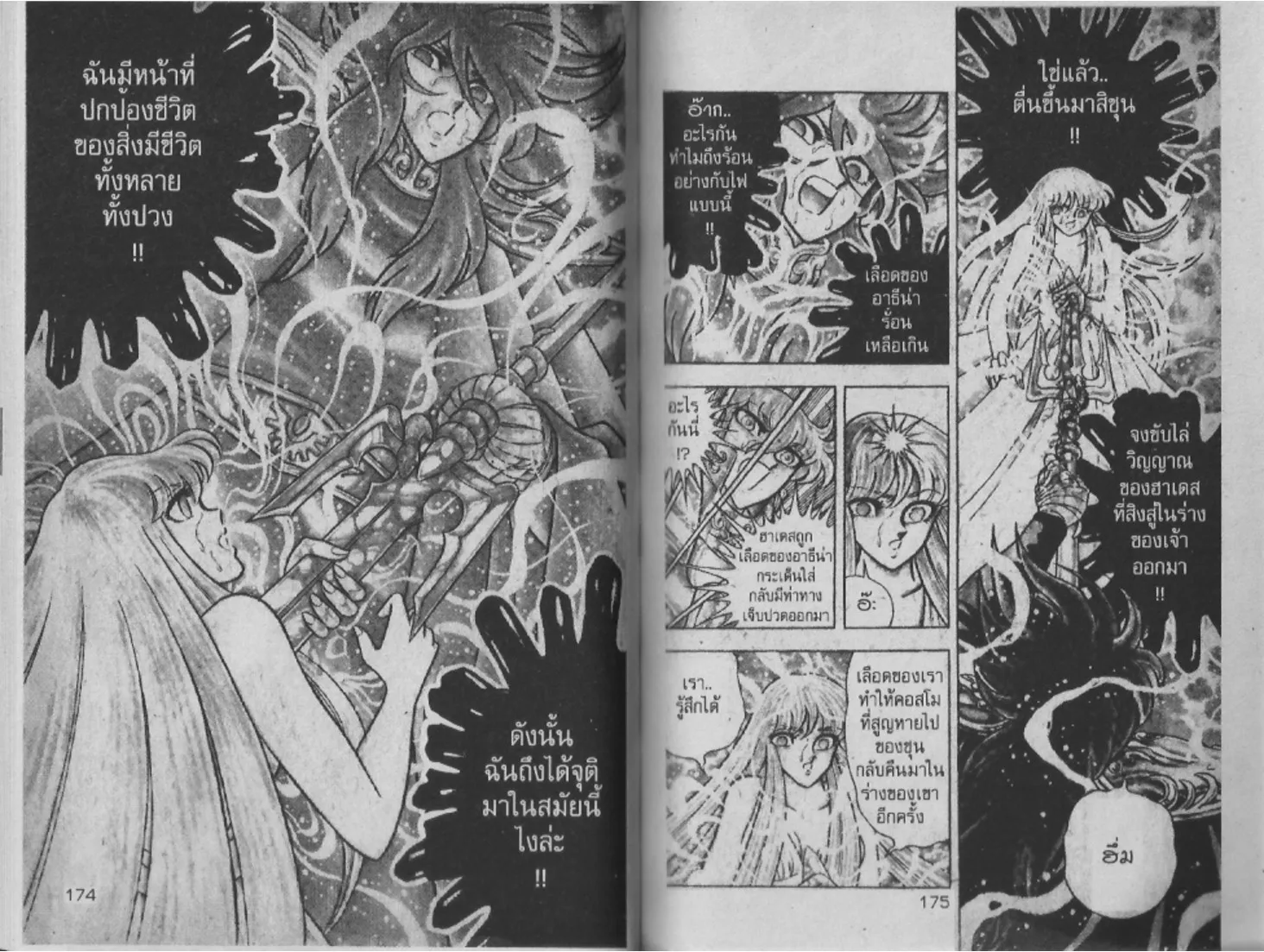 Saint Seiya - หน้า 85