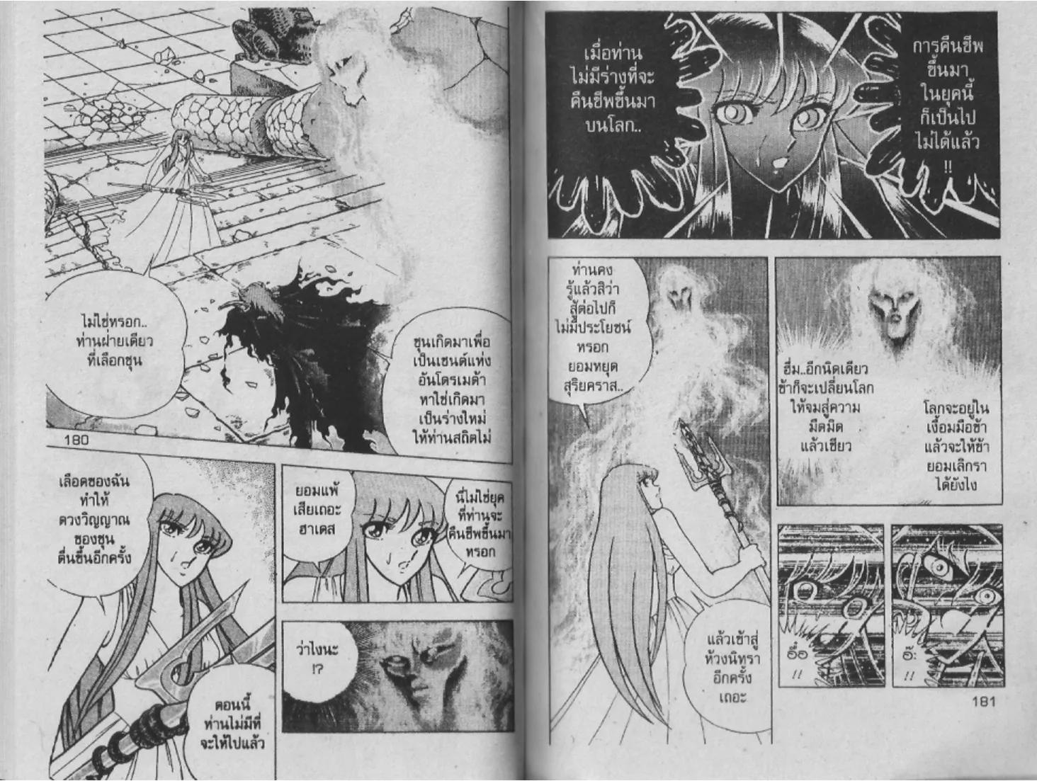 Saint Seiya - หน้า 88