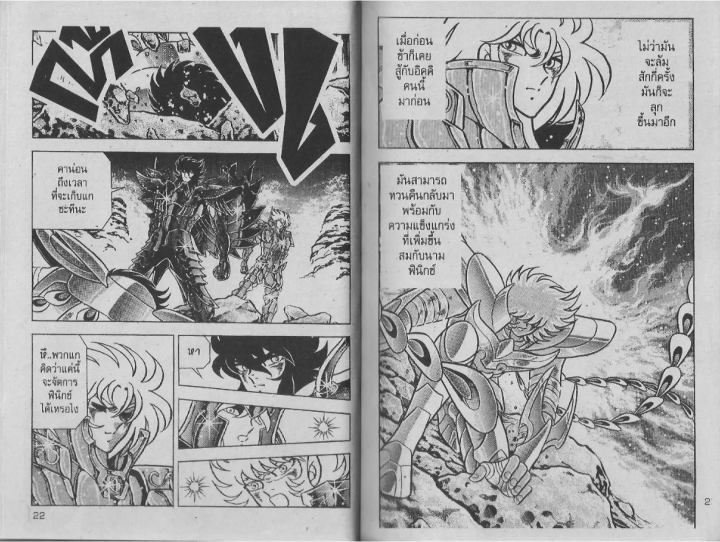 Saint Seiya - หน้า 9