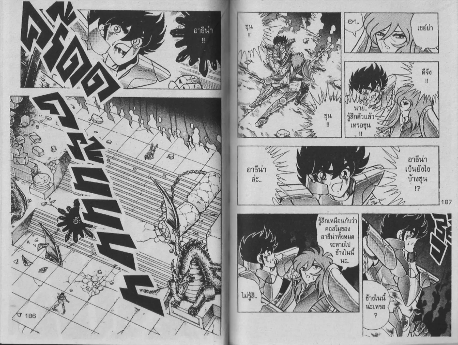 Saint Seiya - หน้า 91