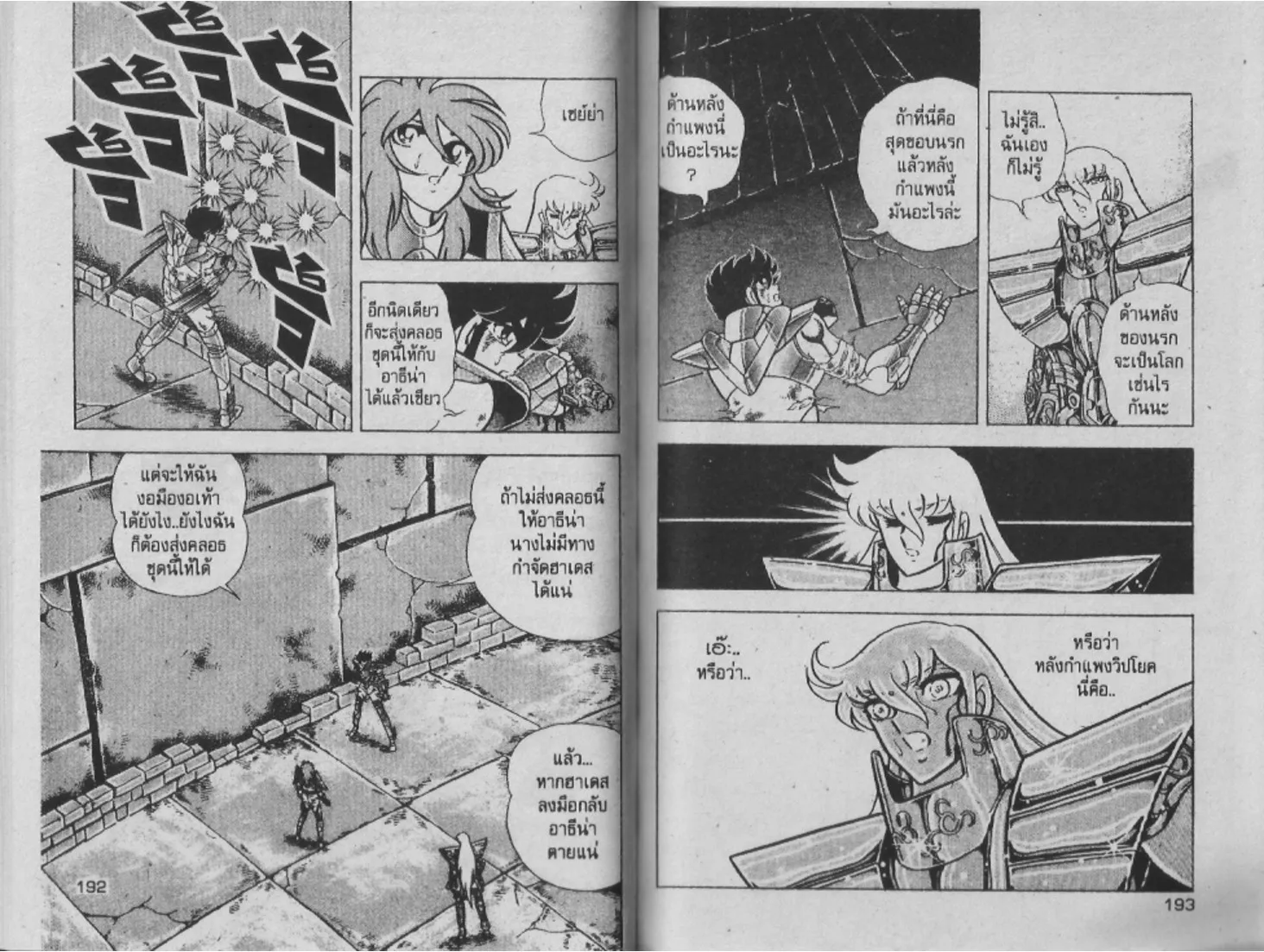 Saint Seiya - หน้า 94