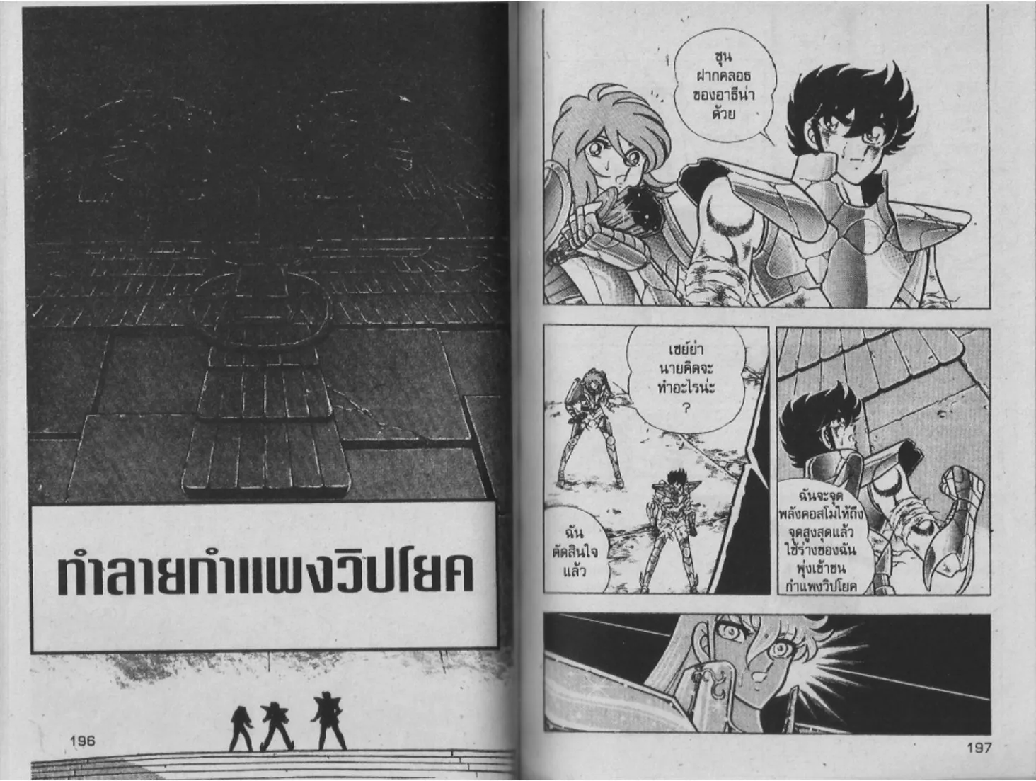 Saint Seiya - หน้า 96