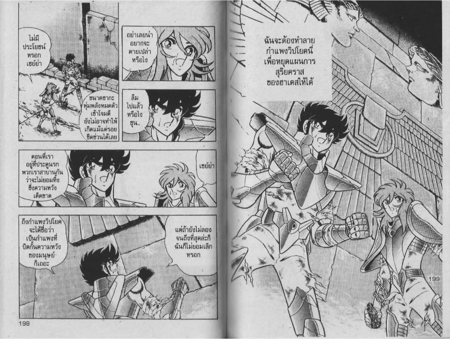 Saint Seiya - หน้า 97