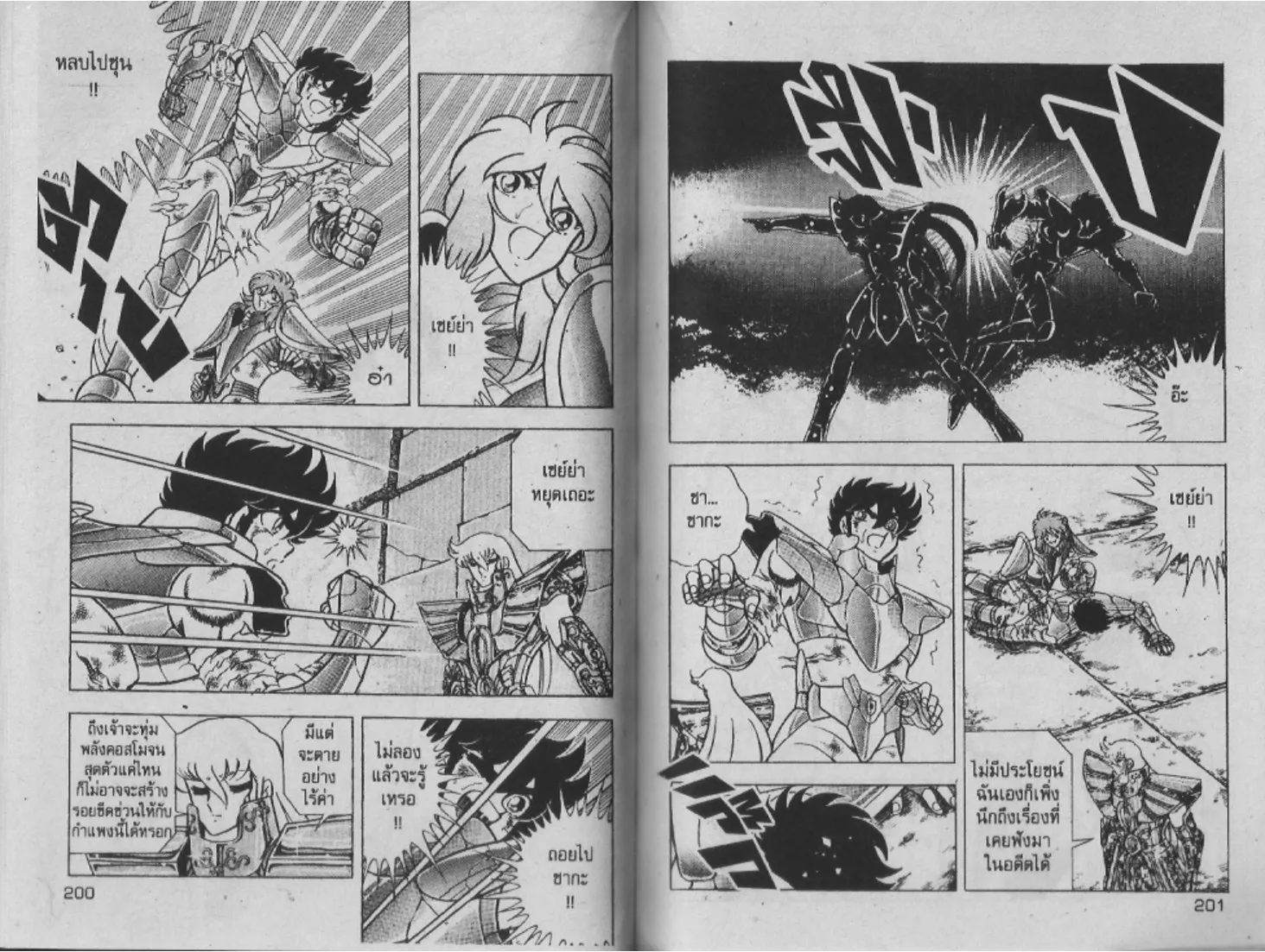 Saint Seiya - หน้า 98