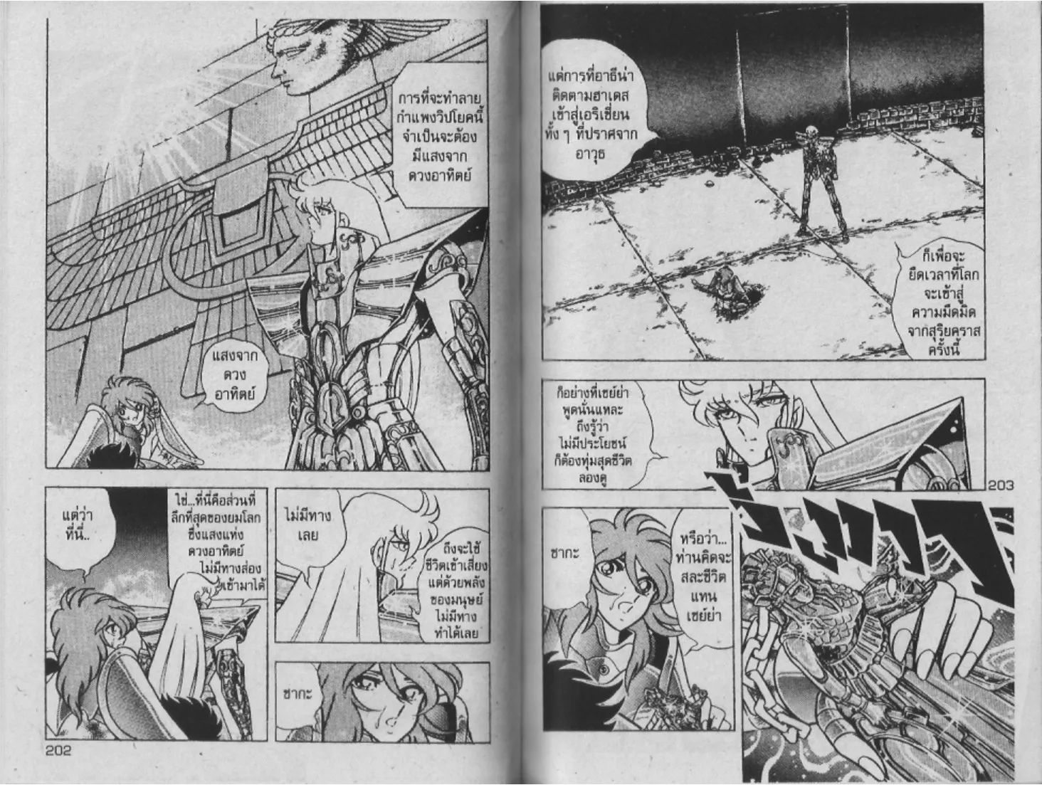 Saint Seiya - หน้า 99