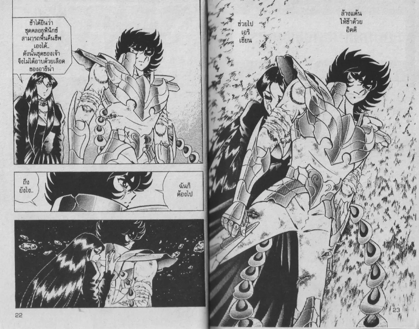 Saint Seiya - หน้า 10