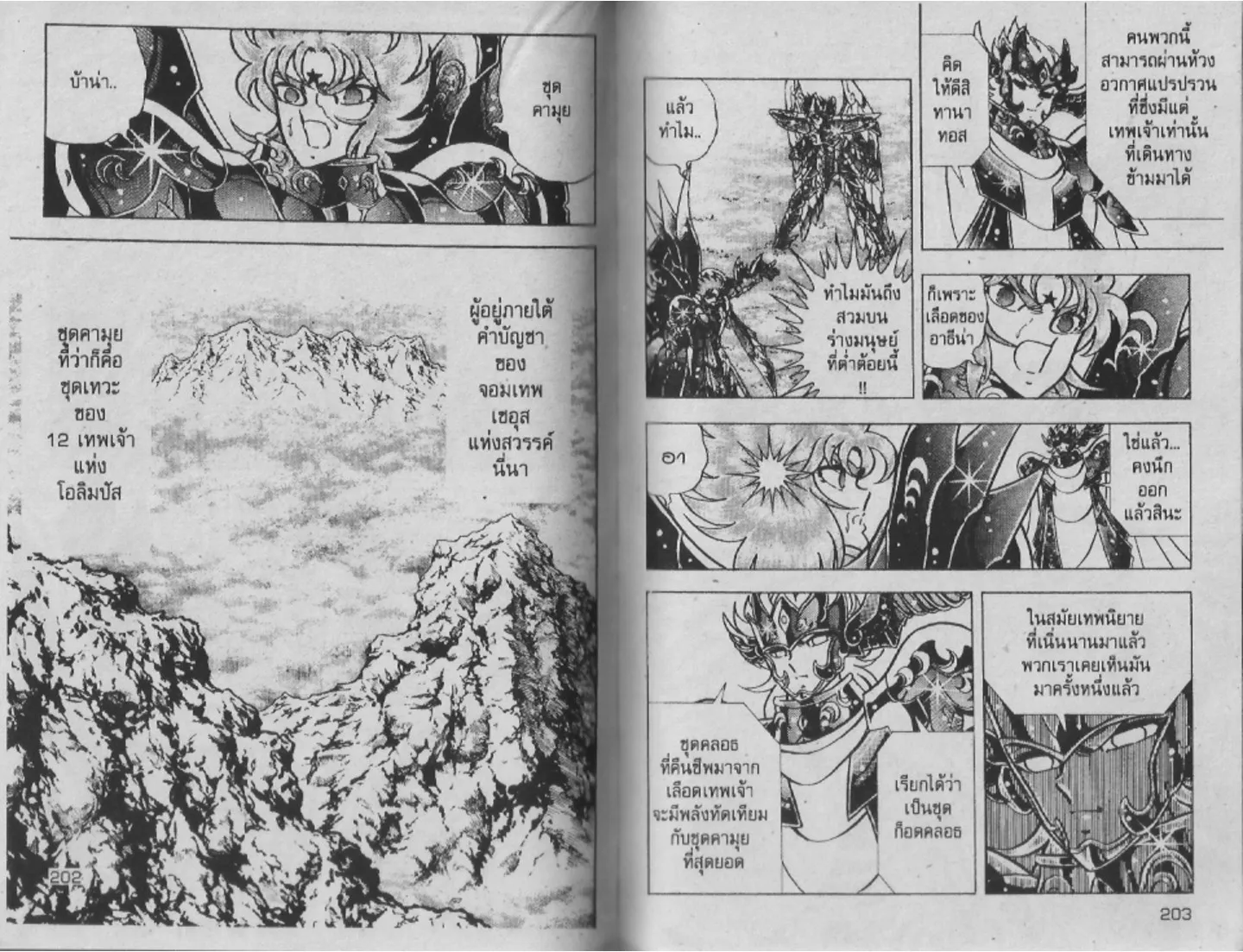 Saint Seiya - หน้า 100