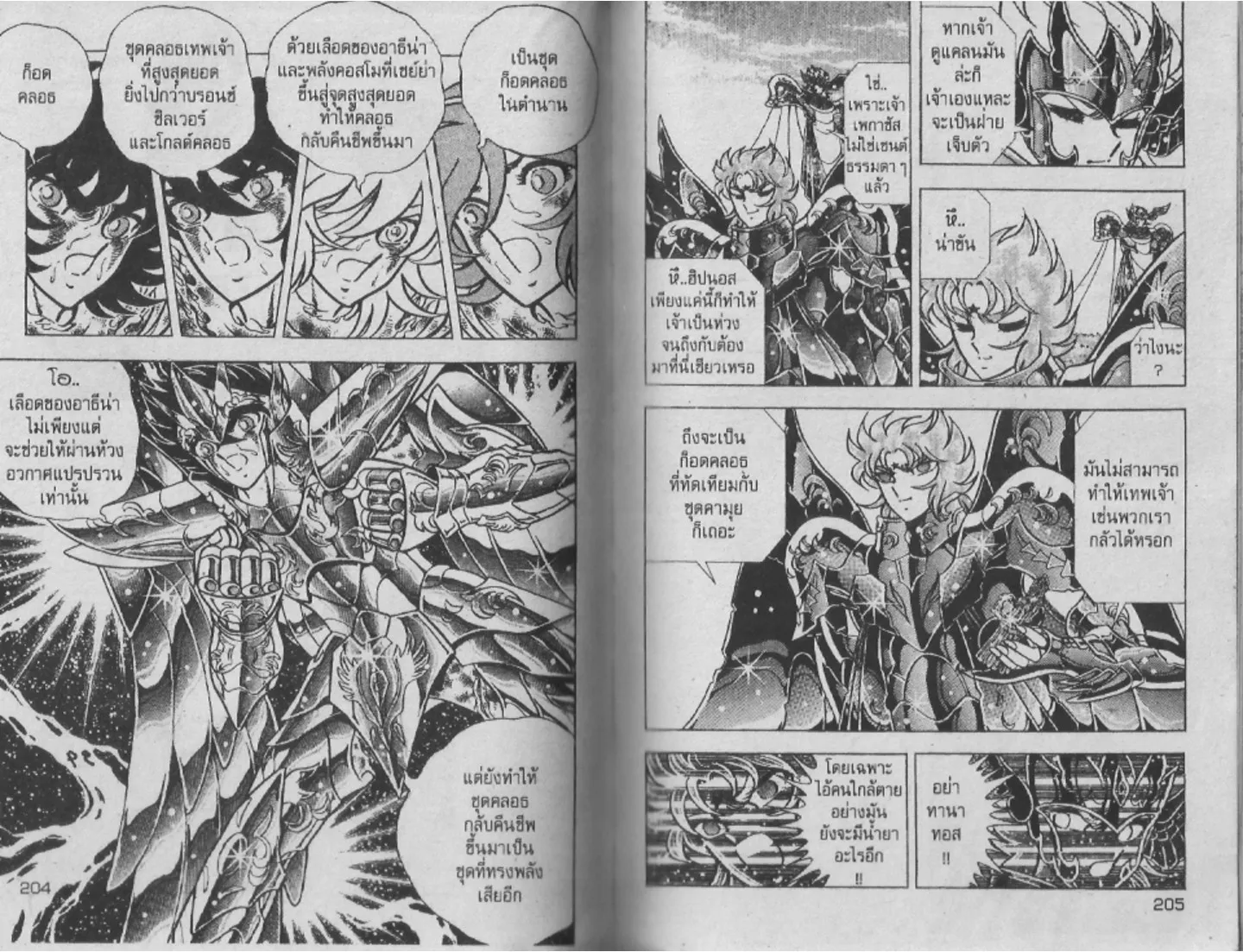 Saint Seiya - หน้า 101