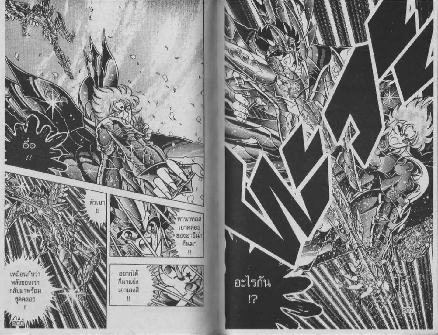 Saint Seiya - หน้า 102