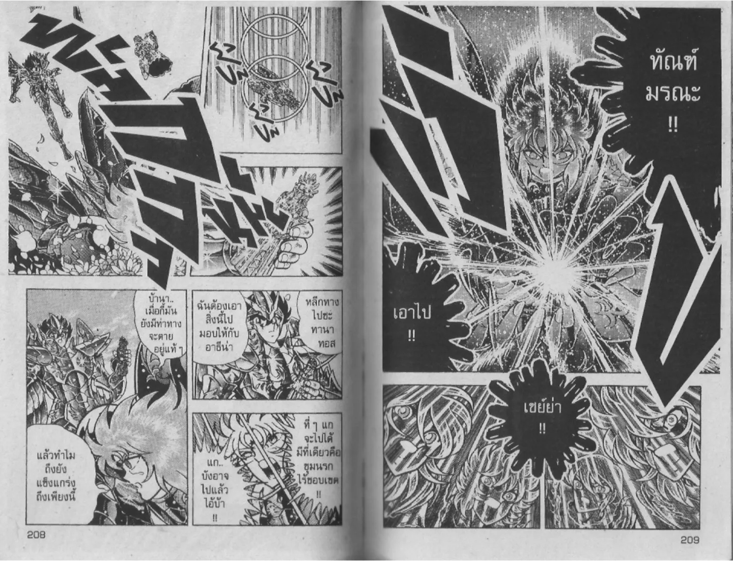 Saint Seiya - หน้า 103