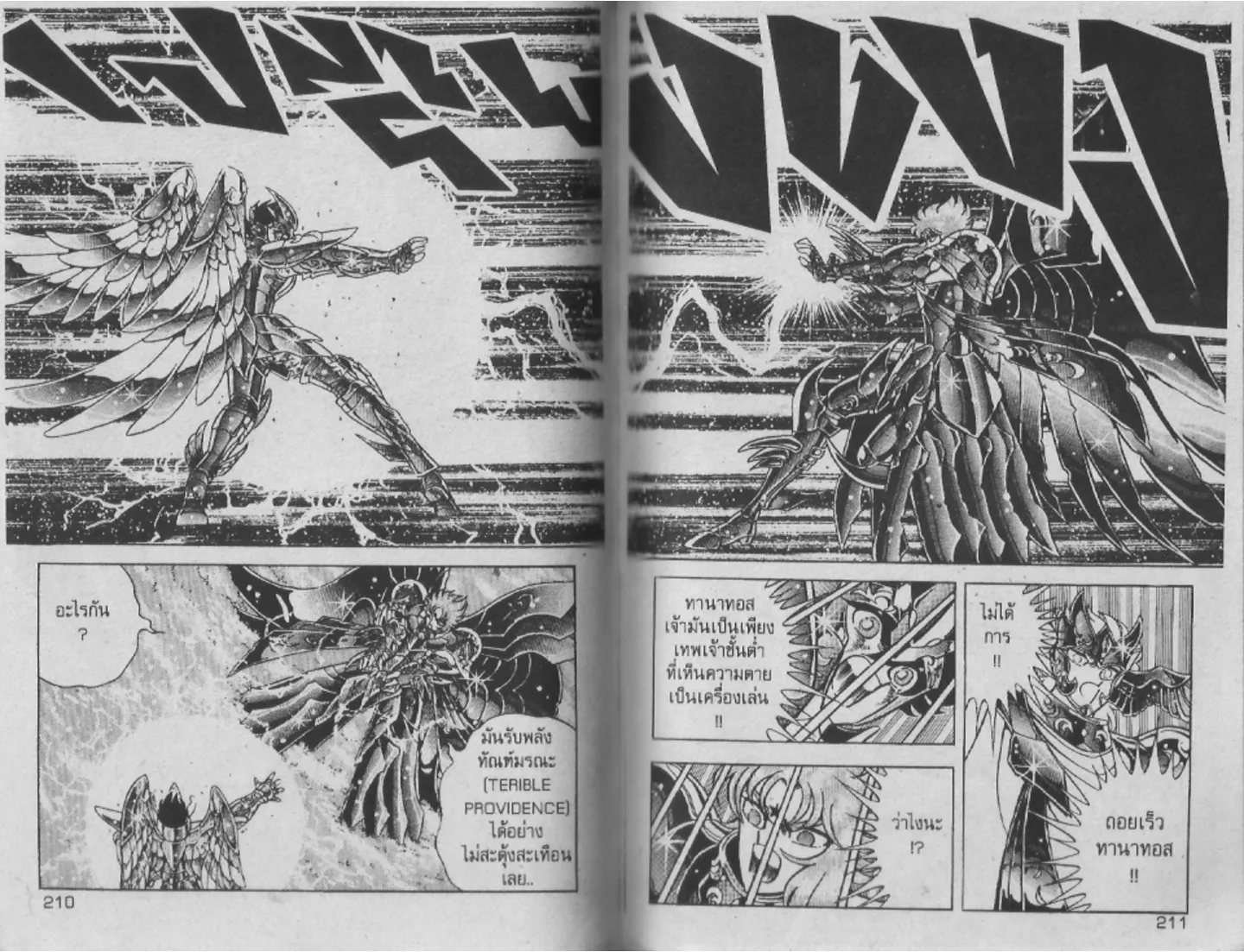 Saint Seiya - หน้า 104