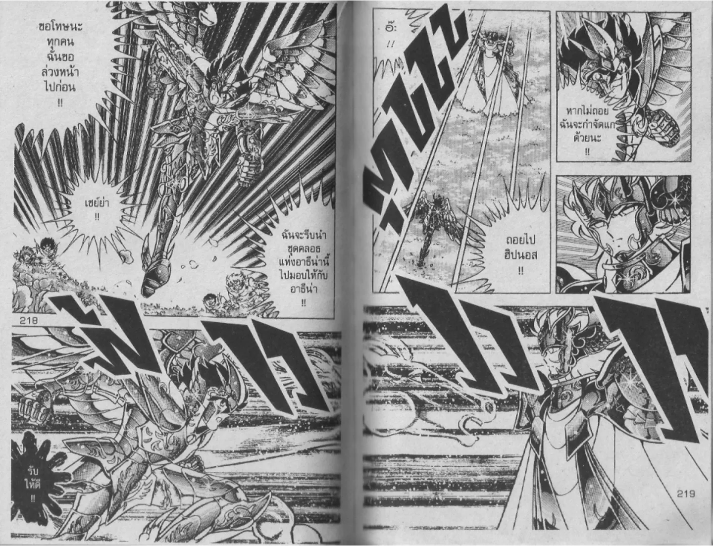 Saint Seiya - หน้า 108