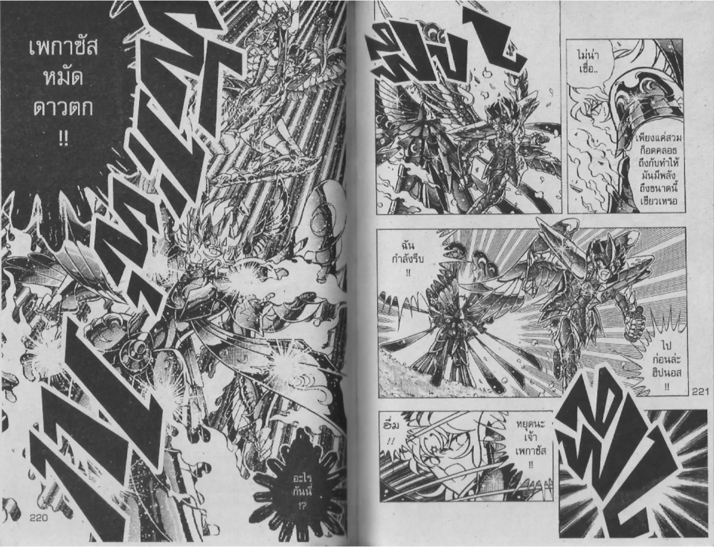 Saint Seiya - หน้า 109