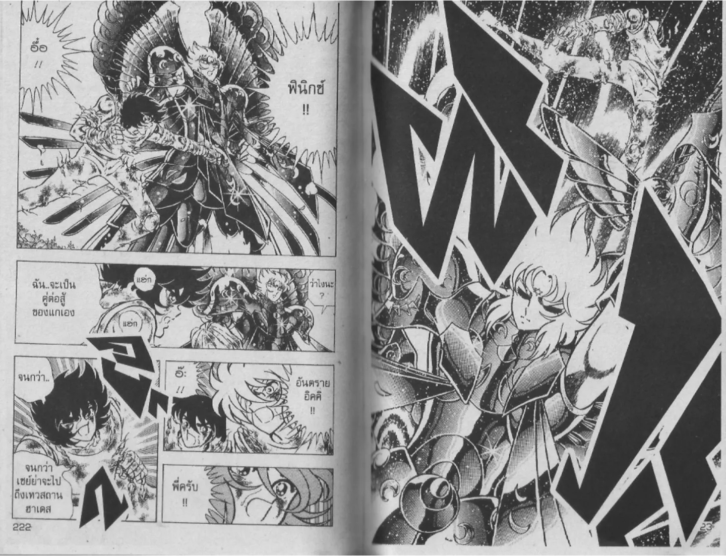 Saint Seiya - หน้า 110