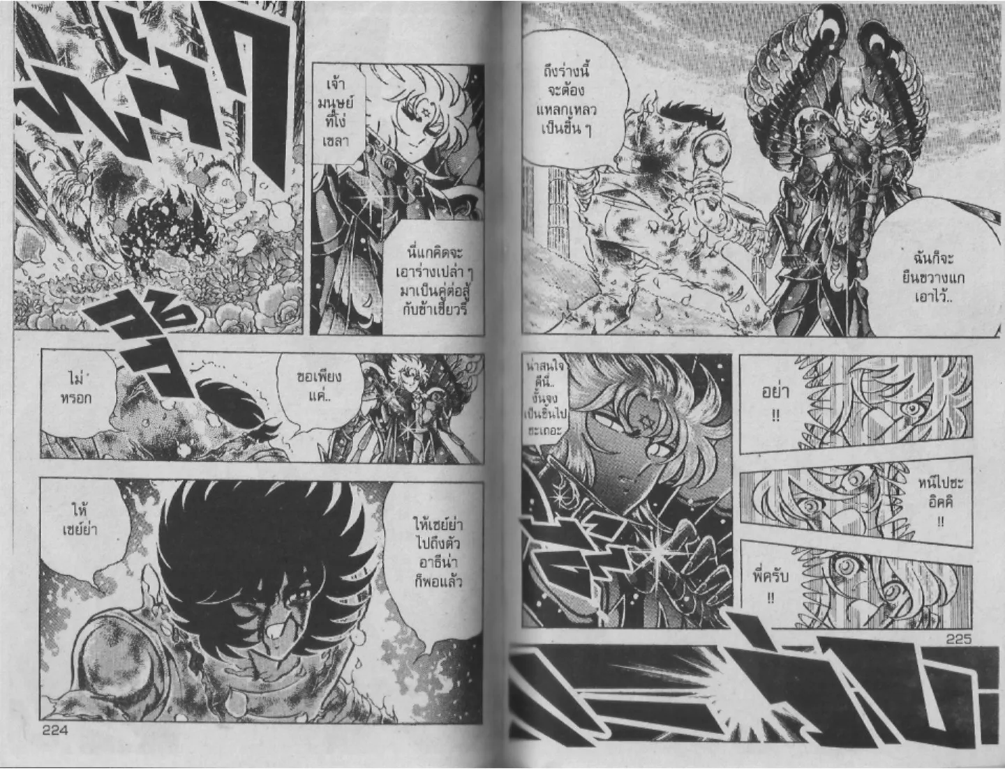 Saint Seiya - หน้า 111