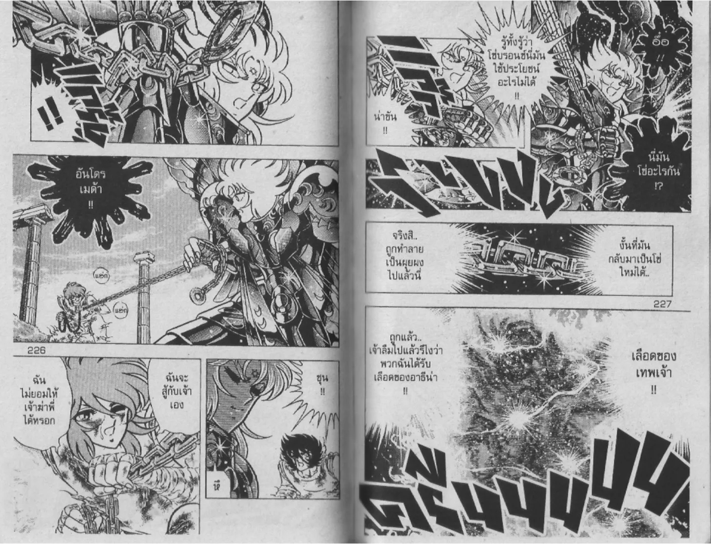 Saint Seiya - หน้า 112