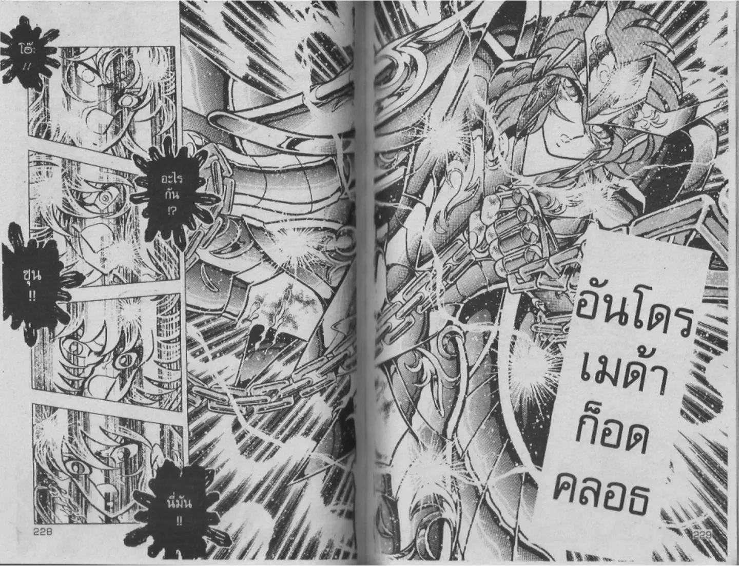 Saint Seiya - หน้า 113