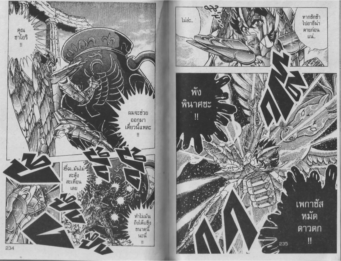 Saint Seiya - หน้า 116