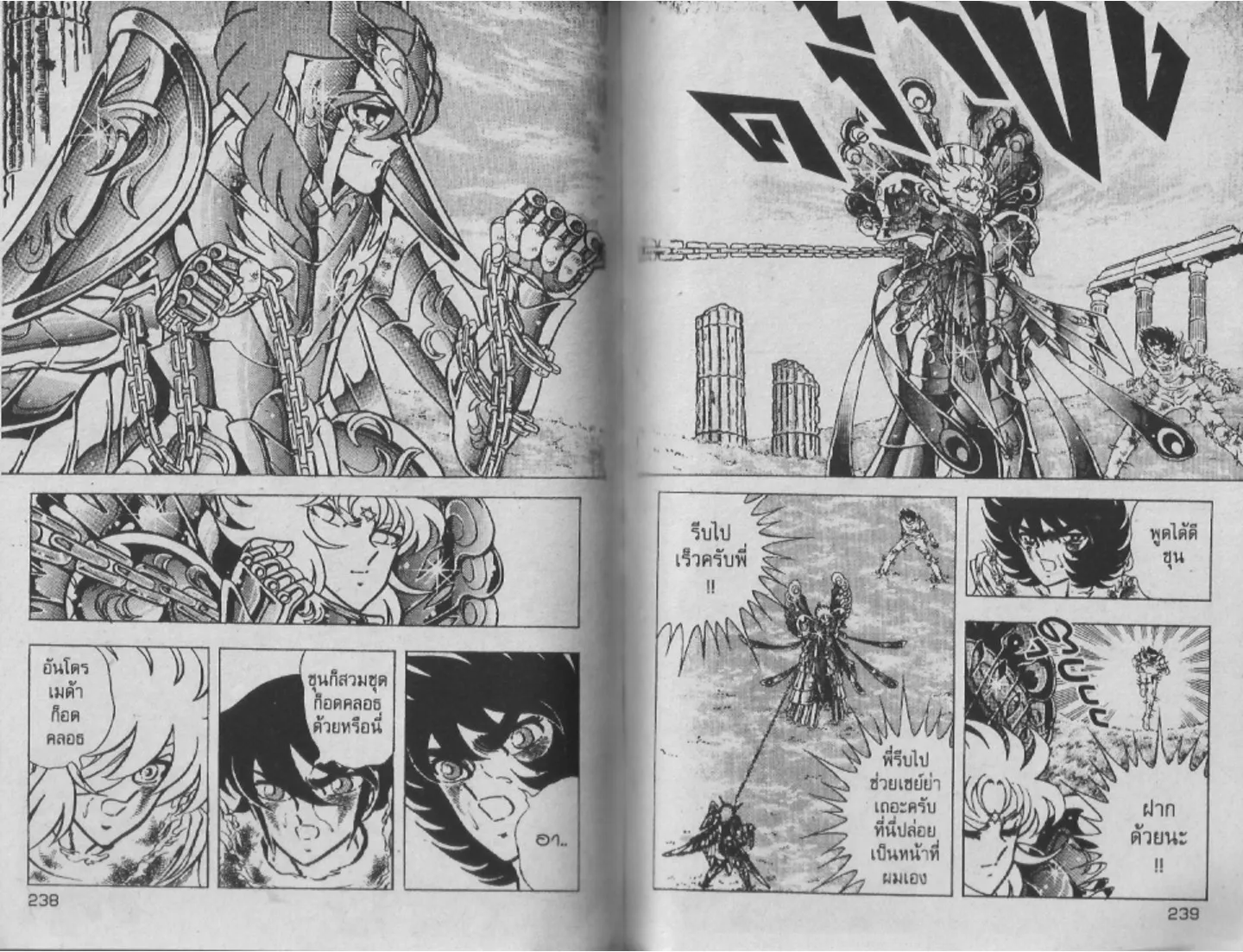 Saint Seiya - หน้า 118