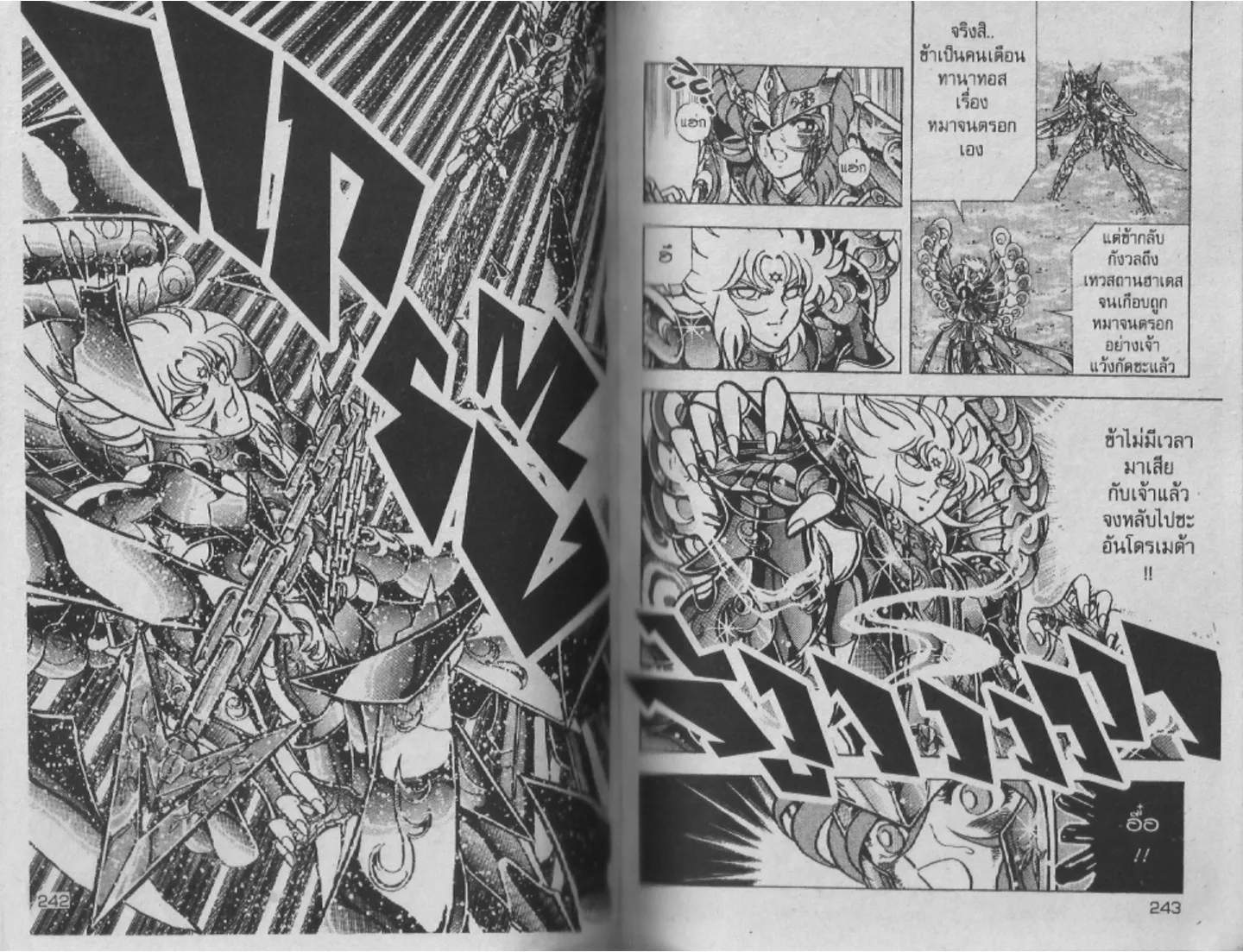 Saint Seiya - หน้า 120