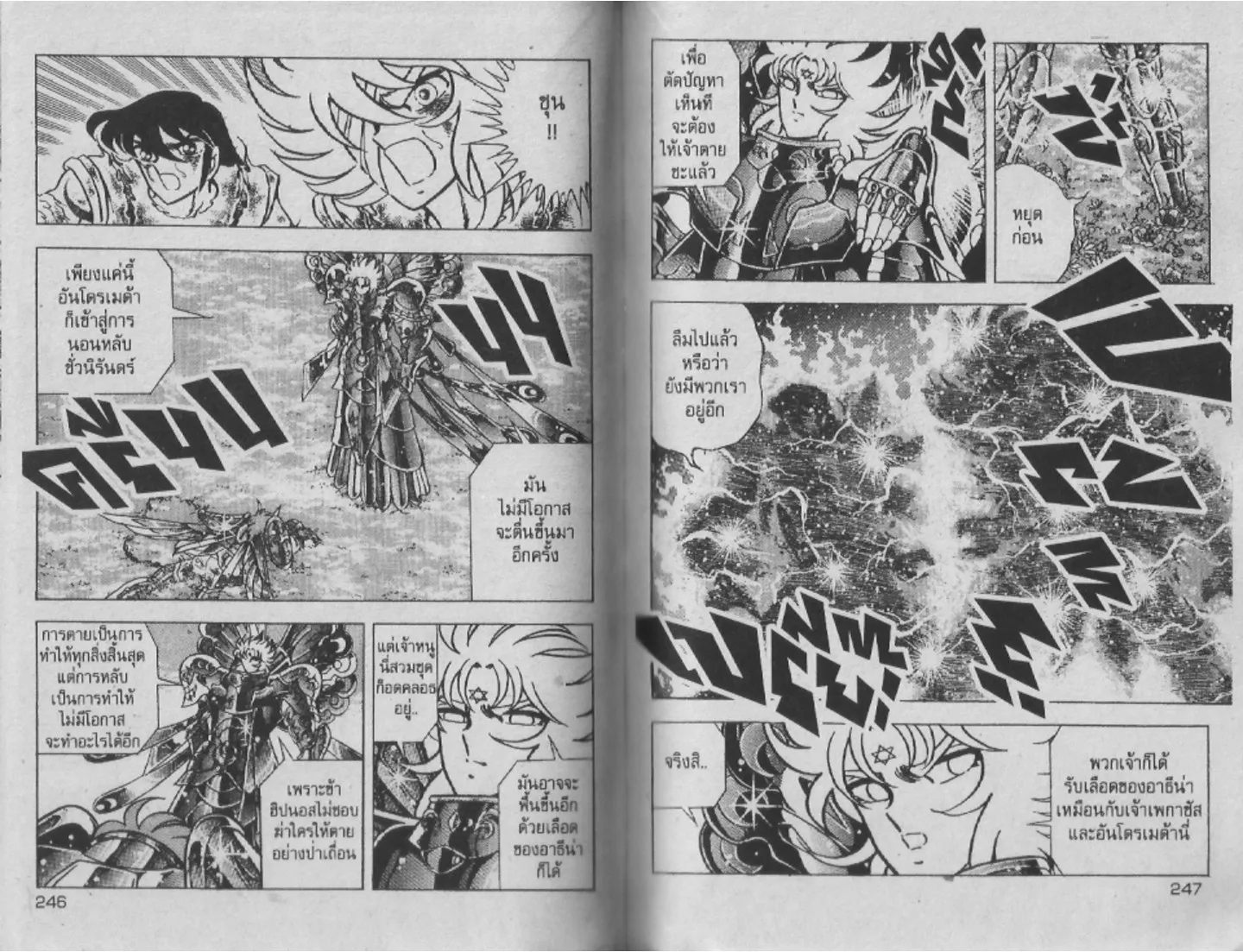 Saint Seiya - หน้า 122