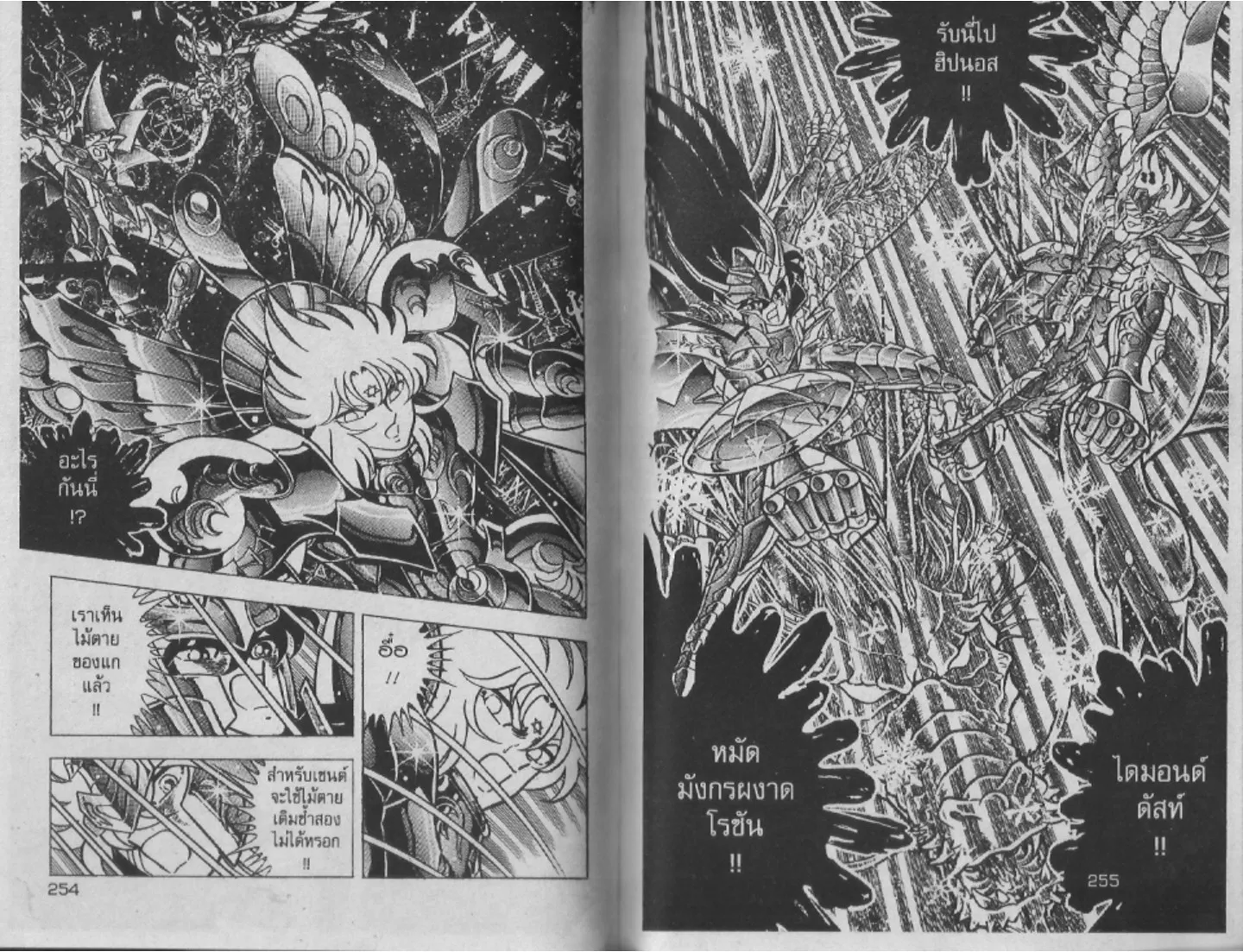 Saint Seiya - หน้า 126