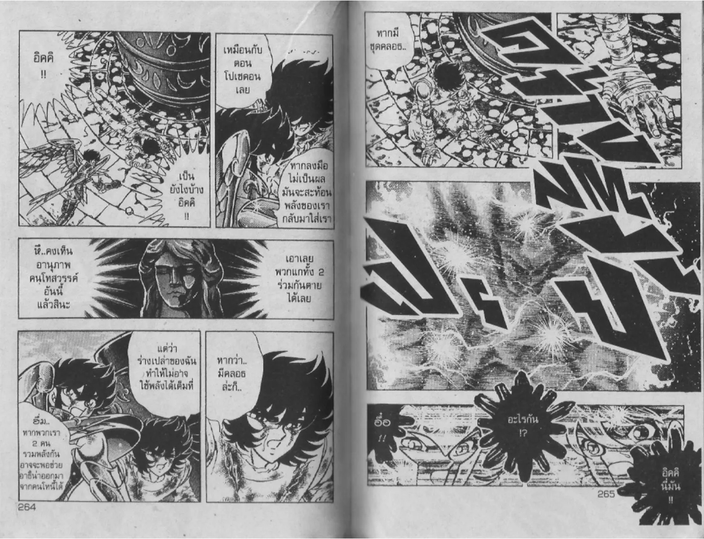 Saint Seiya - หน้า 131