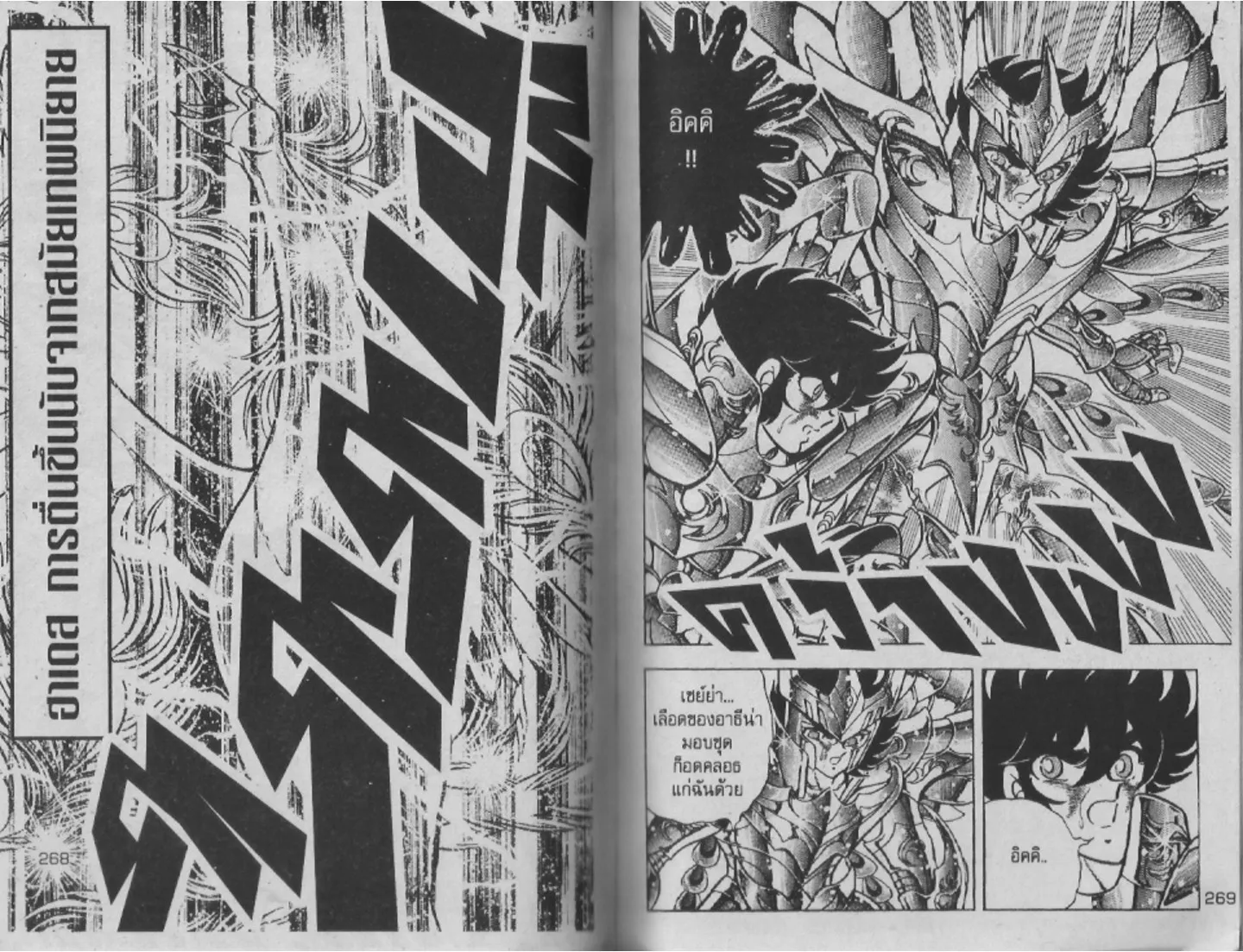 Saint Seiya - หน้า 133