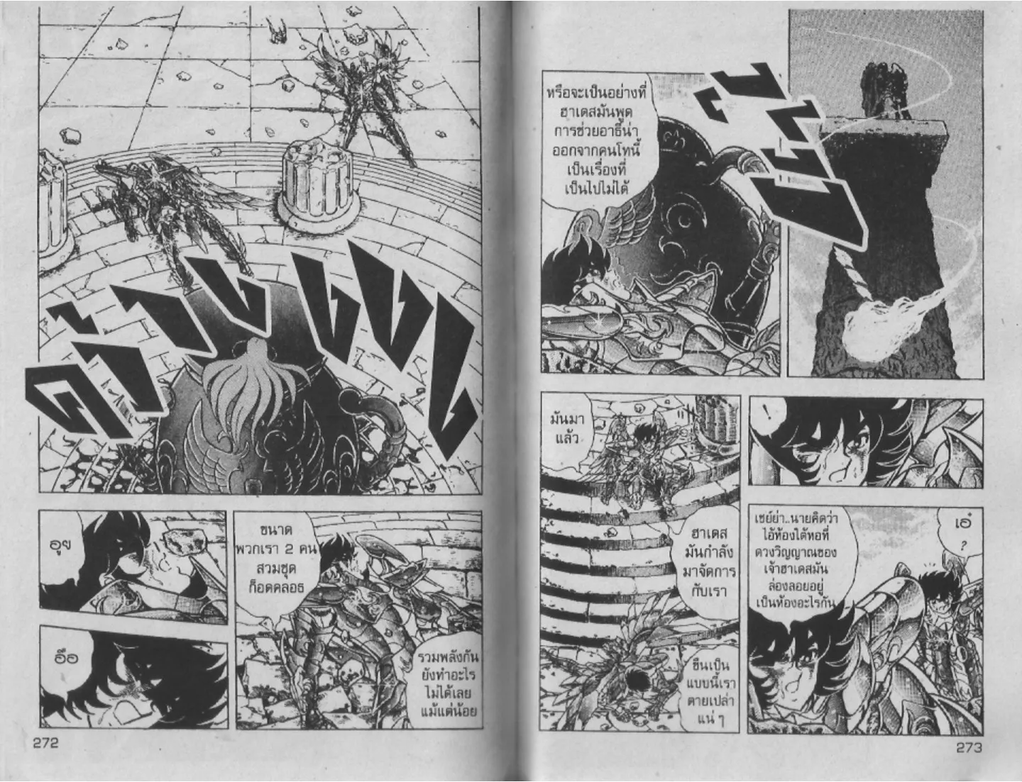 Saint Seiya - หน้า 135