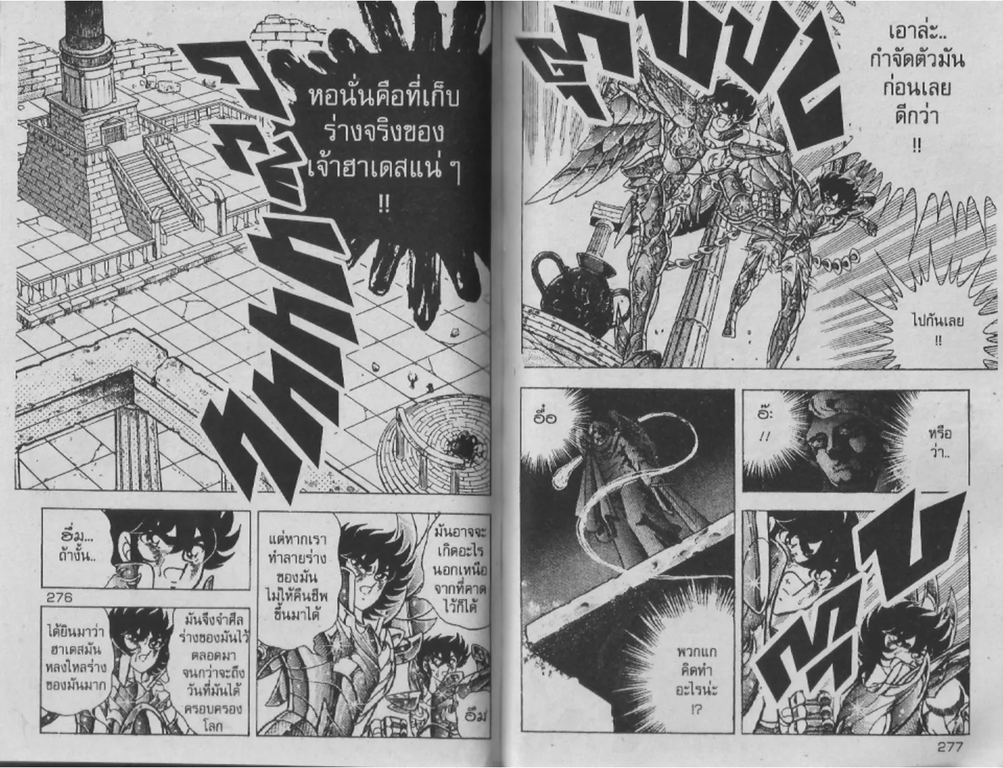 Saint Seiya - หน้า 137