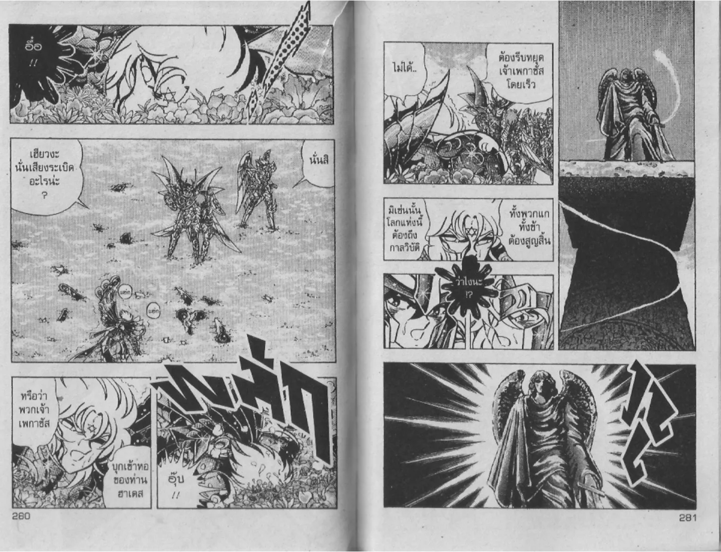 Saint Seiya - หน้า 139