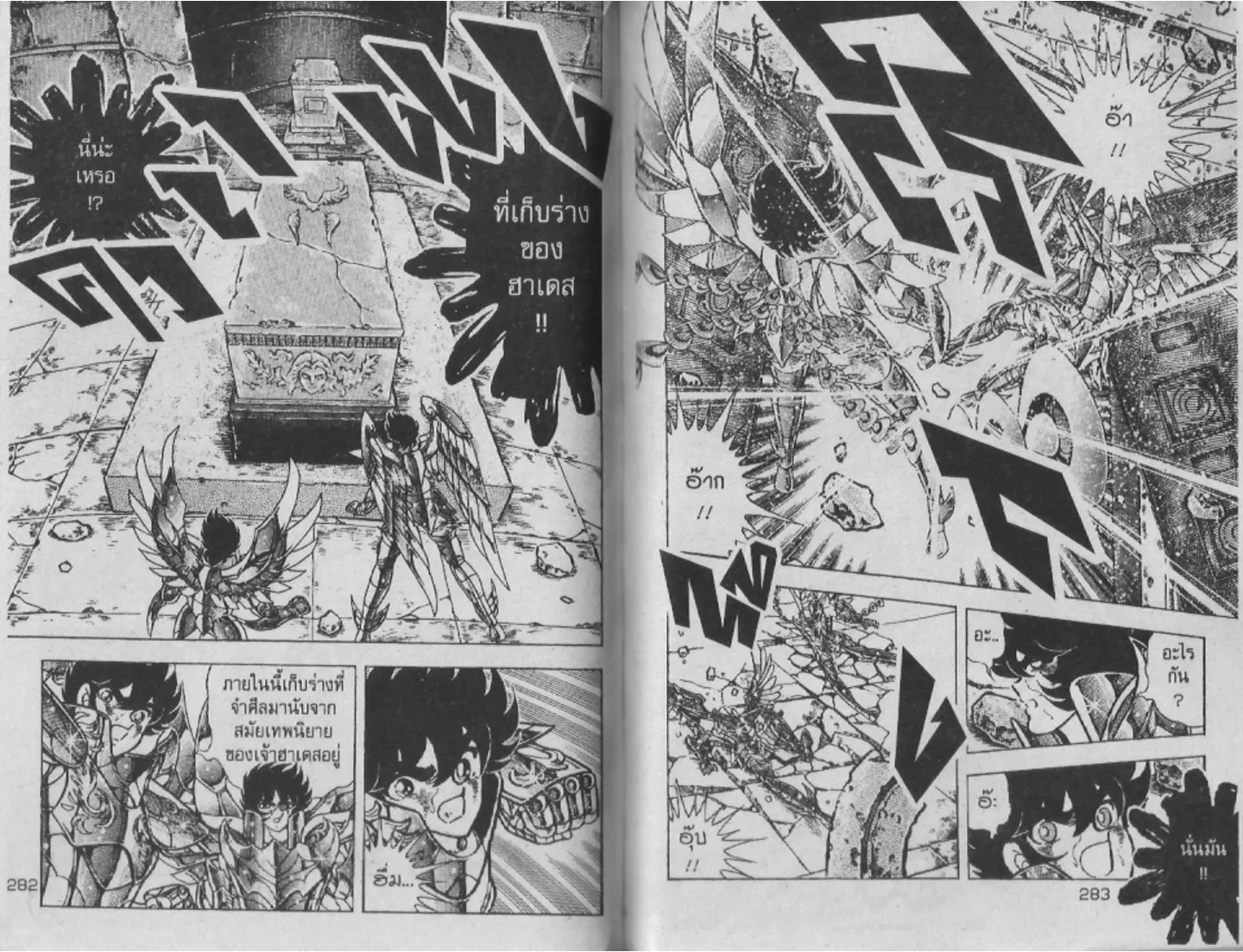 Saint Seiya - หน้า 140