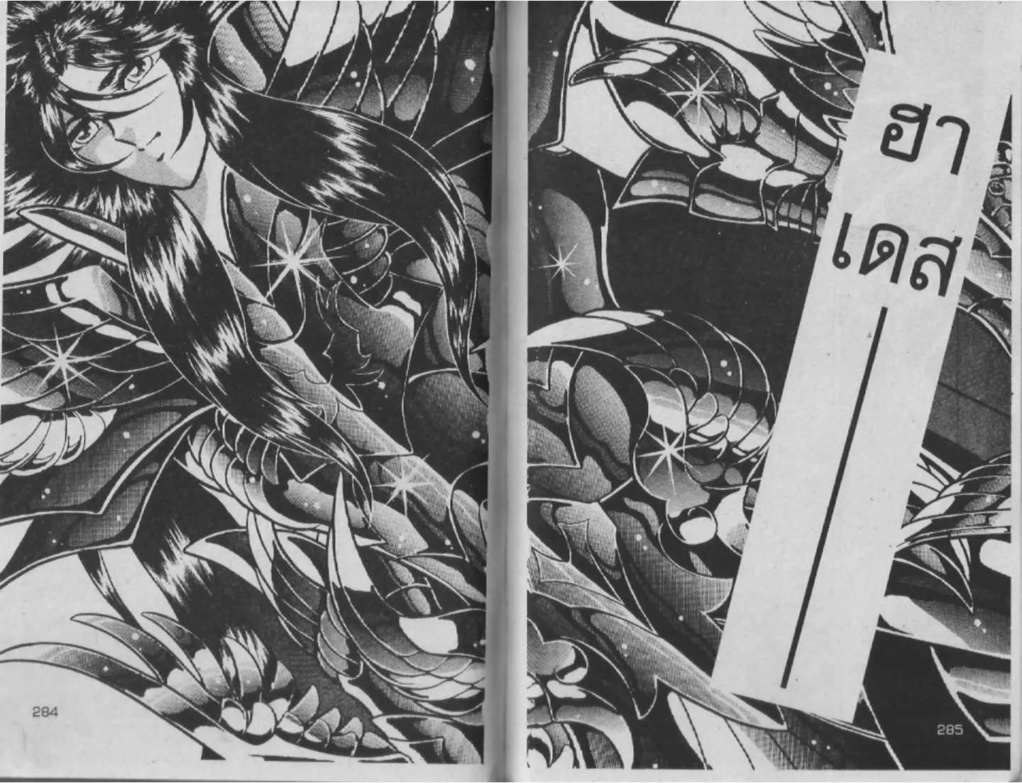 Saint Seiya - หน้า 141