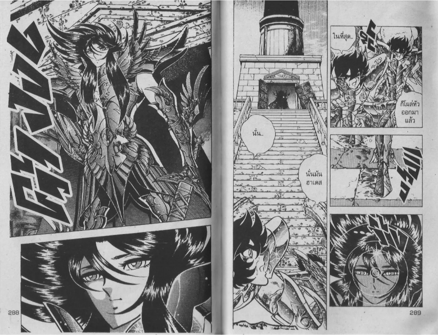 Saint Seiya - หน้า 143