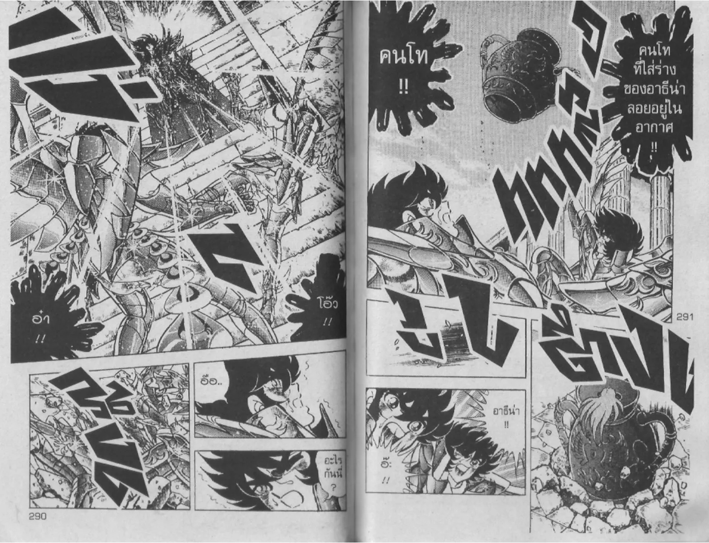 Saint Seiya - หน้า 144