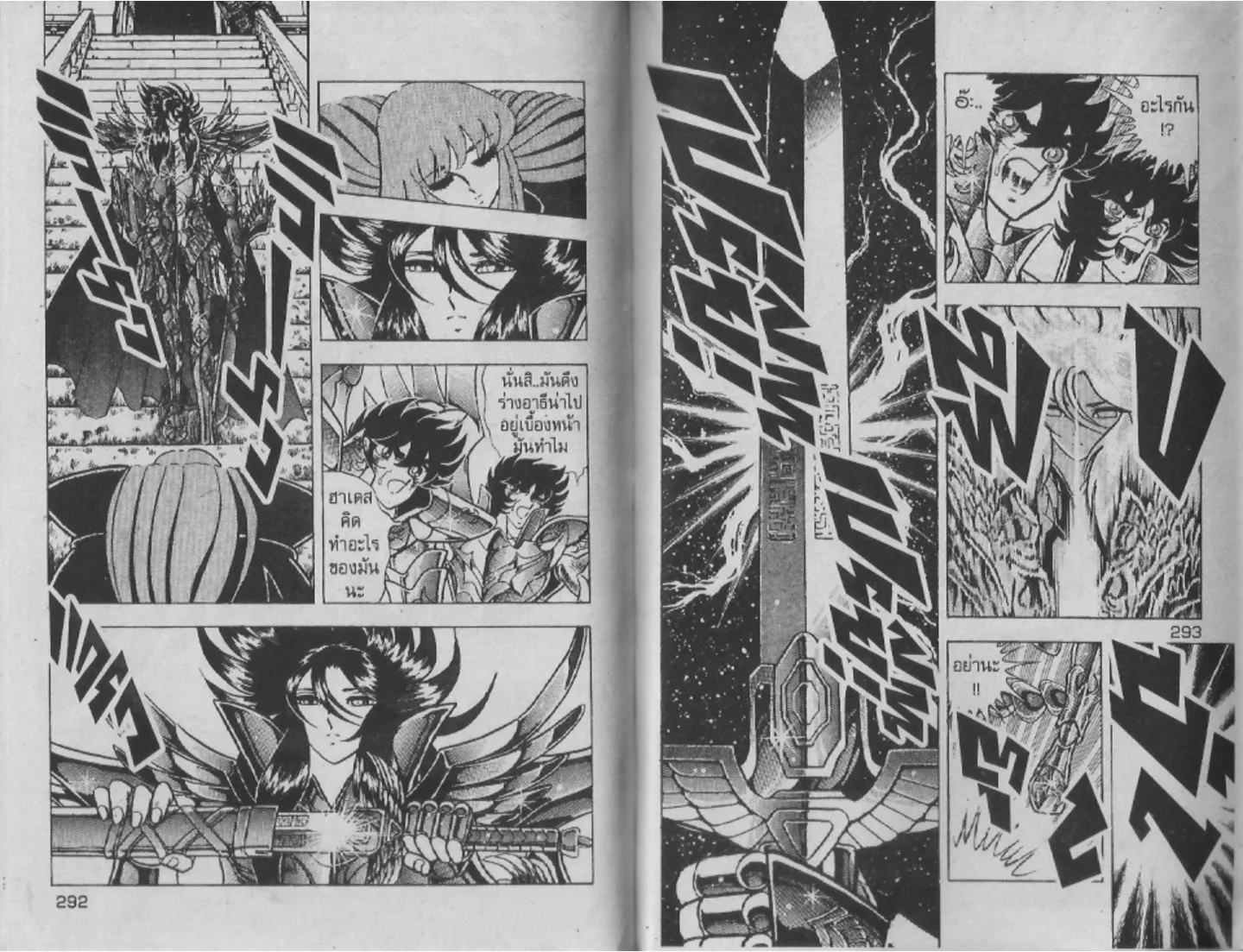 Saint Seiya - หน้า 145