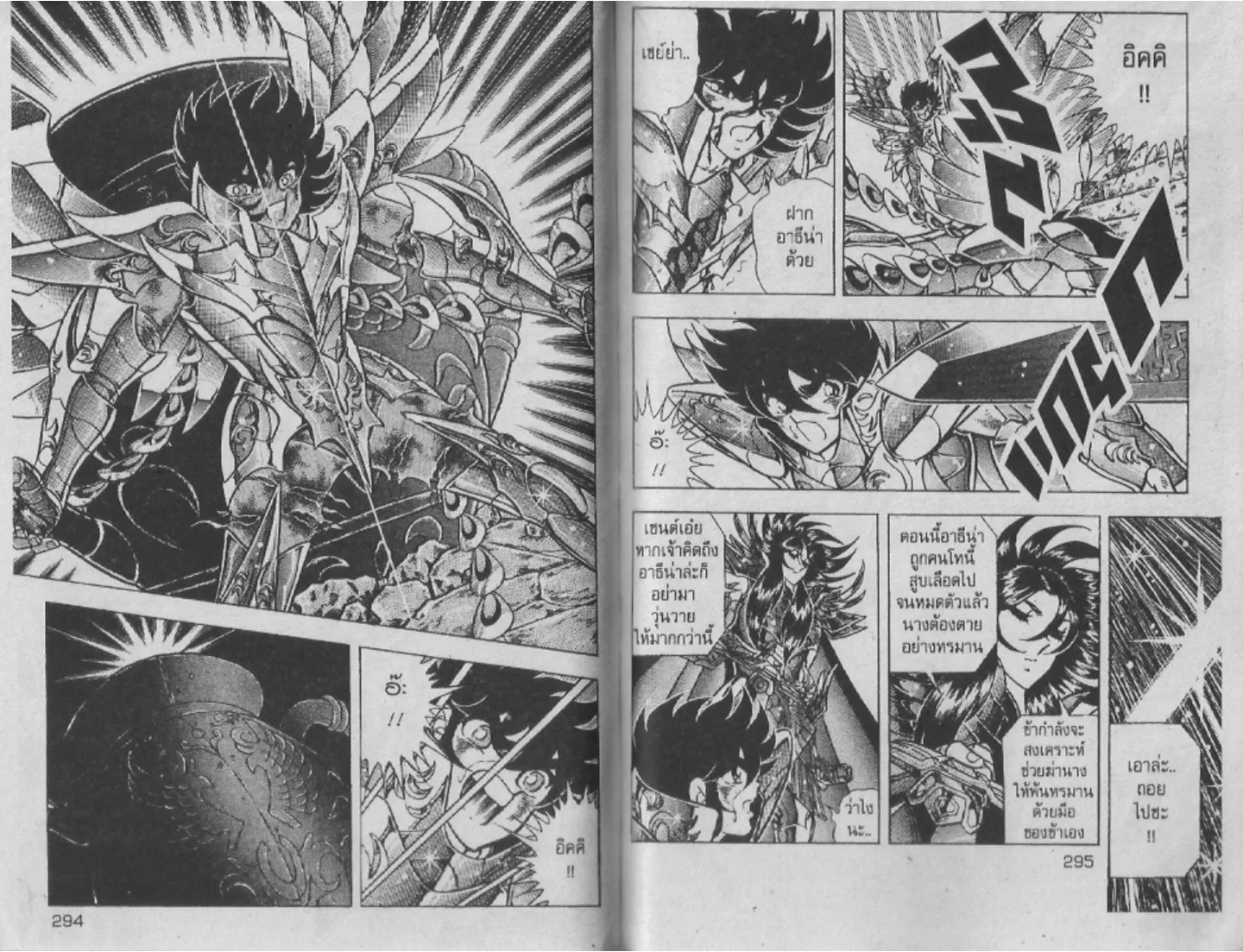 Saint Seiya - หน้า 146