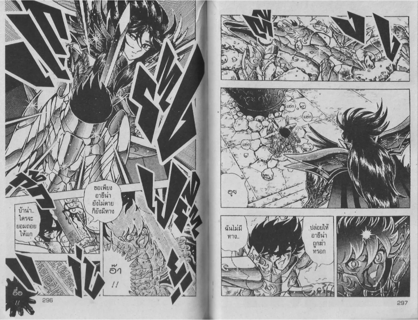 Saint Seiya - หน้า 147