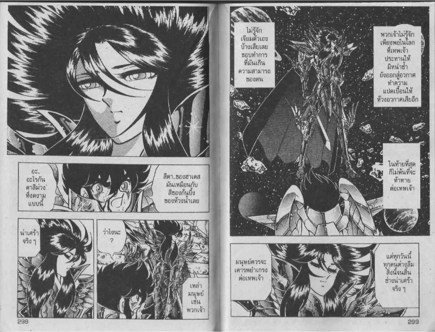 Saint Seiya - หน้า 148