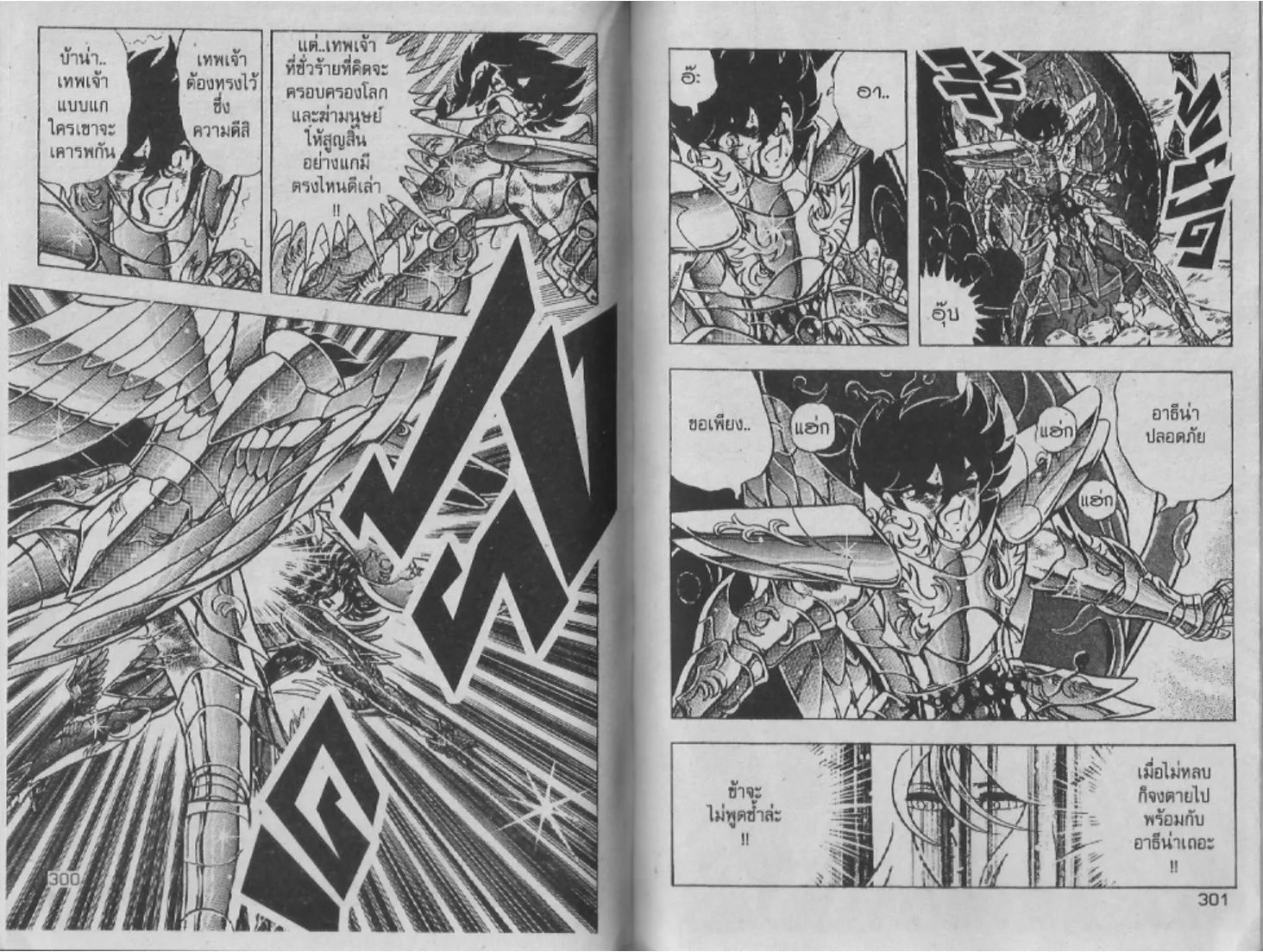 Saint Seiya - หน้า 149