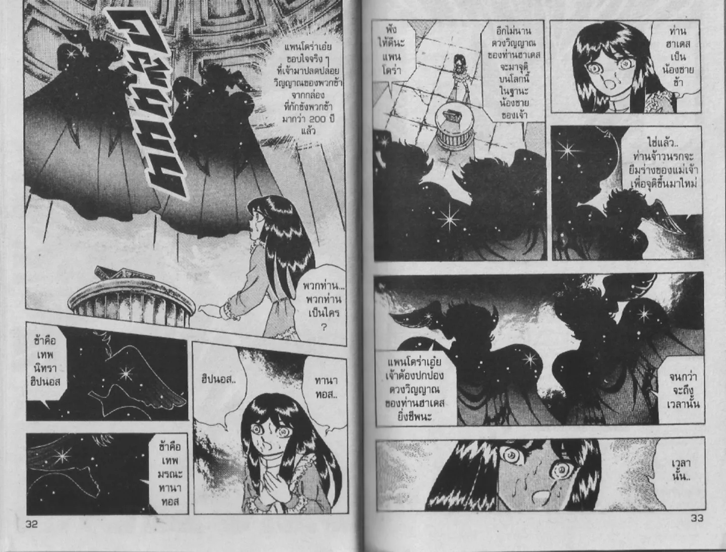 Saint Seiya - หน้า 15