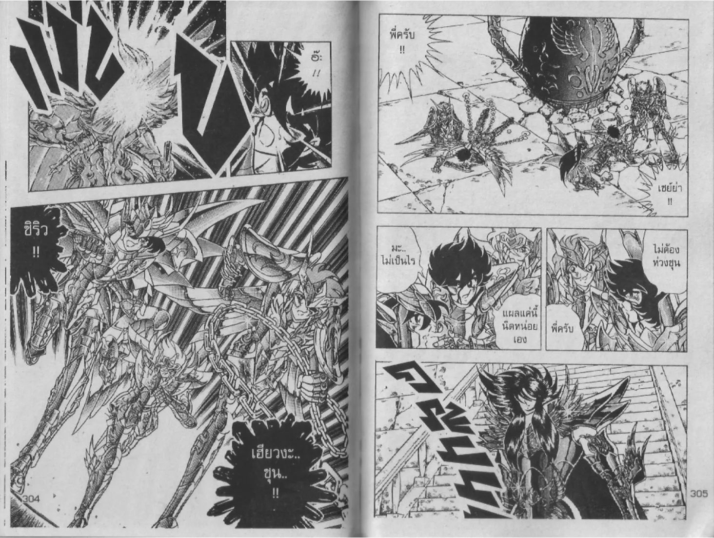 Saint Seiya - หน้า 151