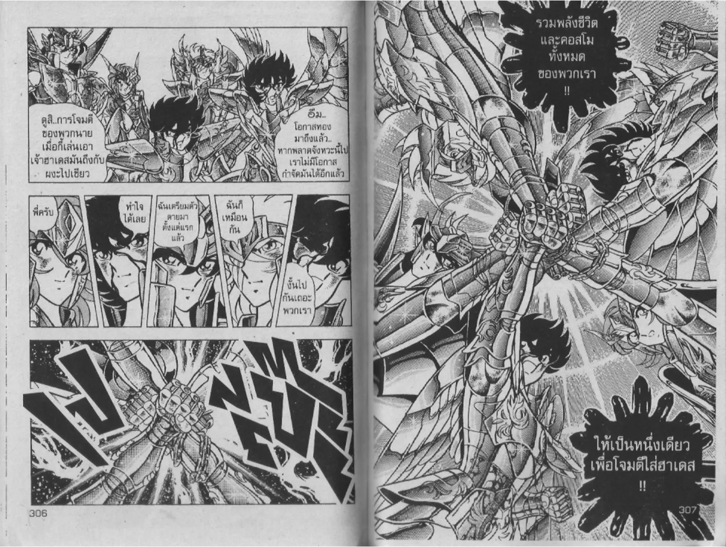 Saint Seiya - หน้า 152