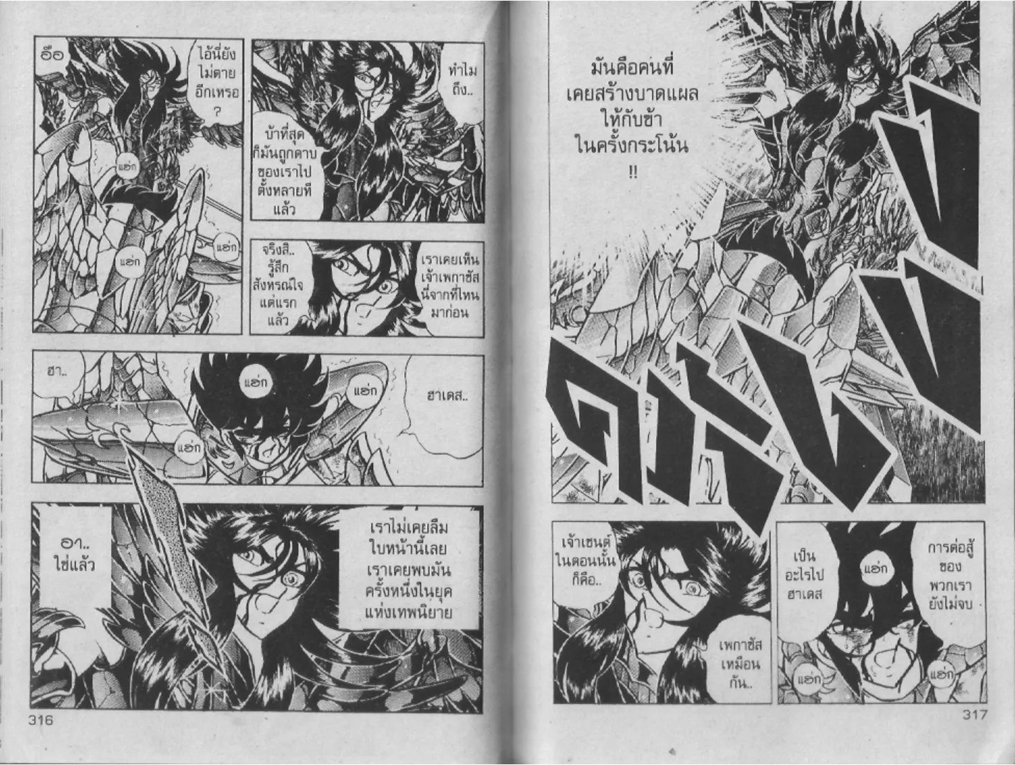 Saint Seiya - หน้า 157