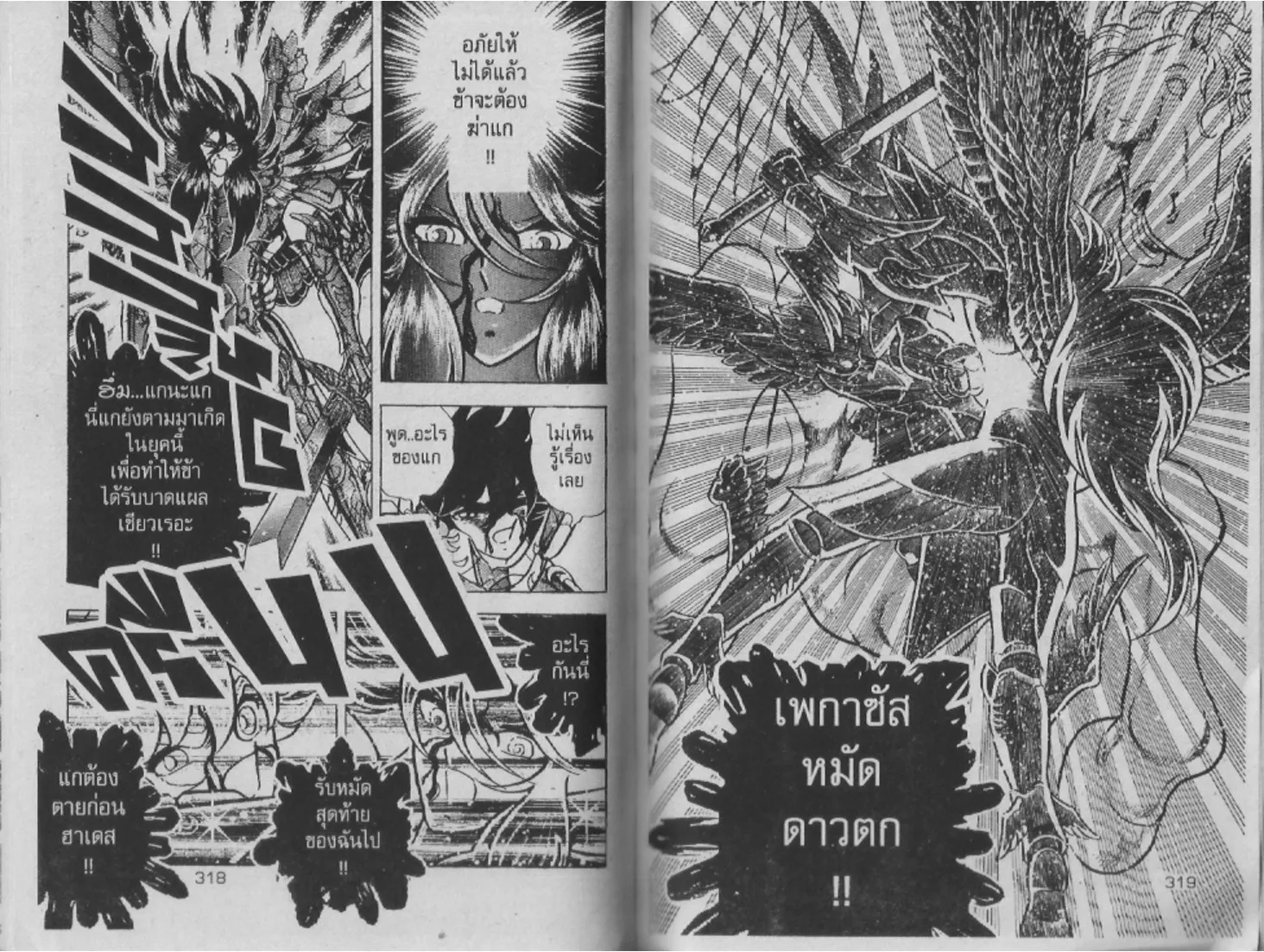 Saint Seiya - หน้า 158