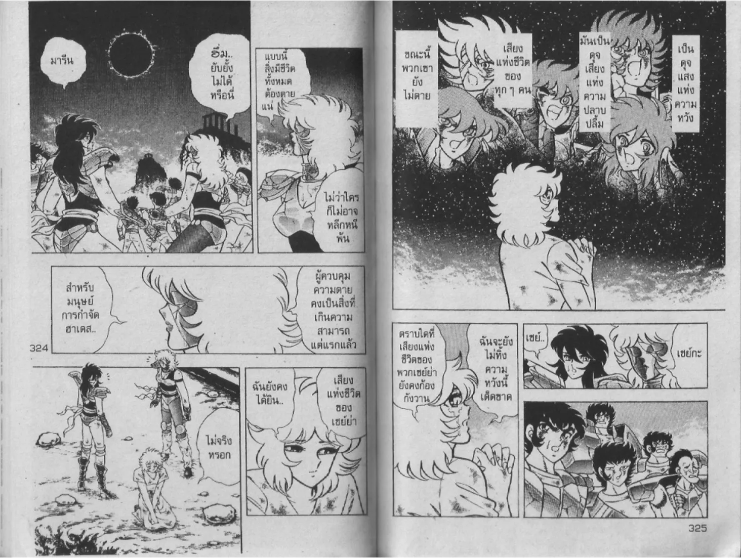 Saint Seiya - หน้า 161