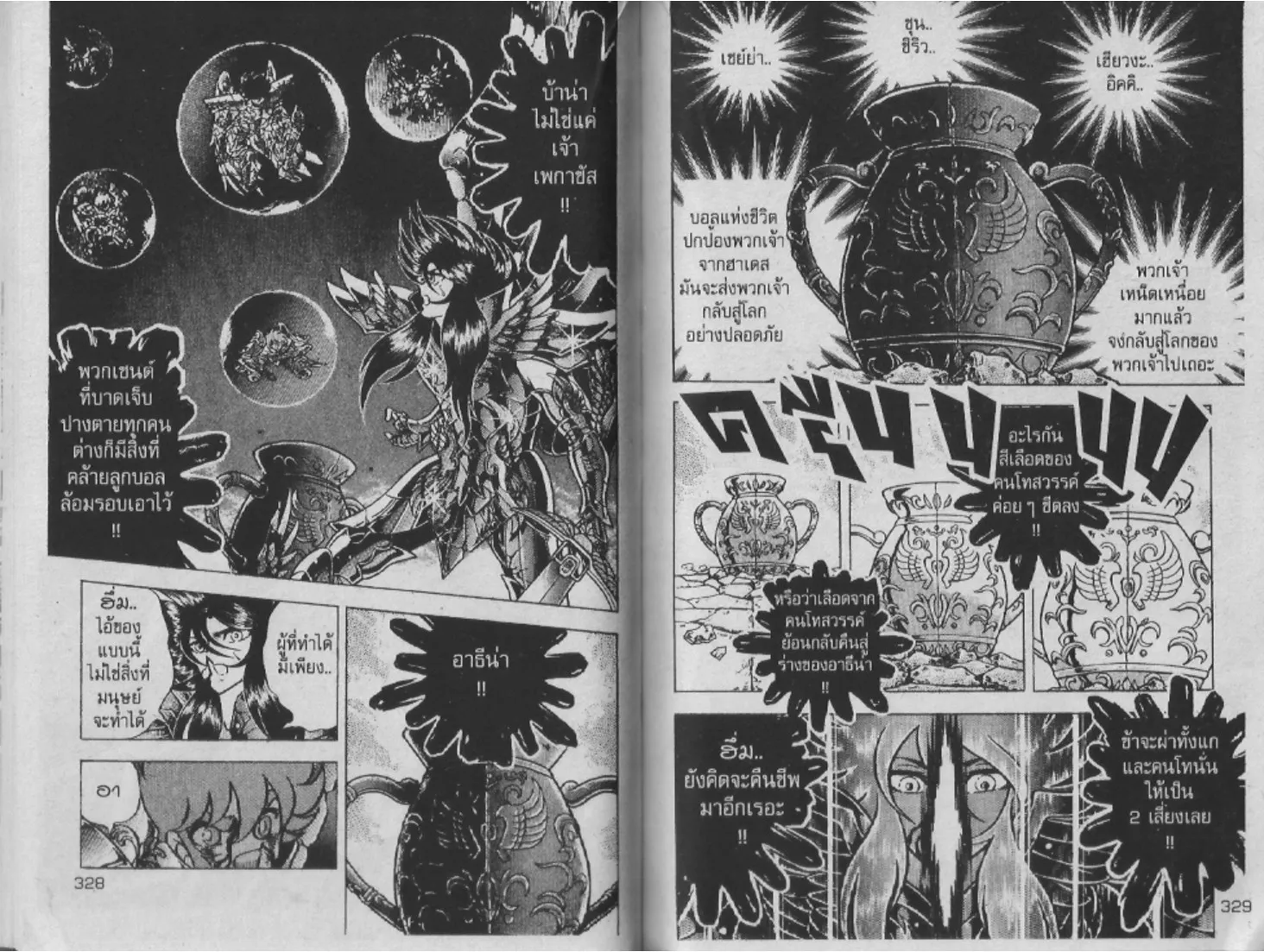 Saint Seiya - หน้า 163