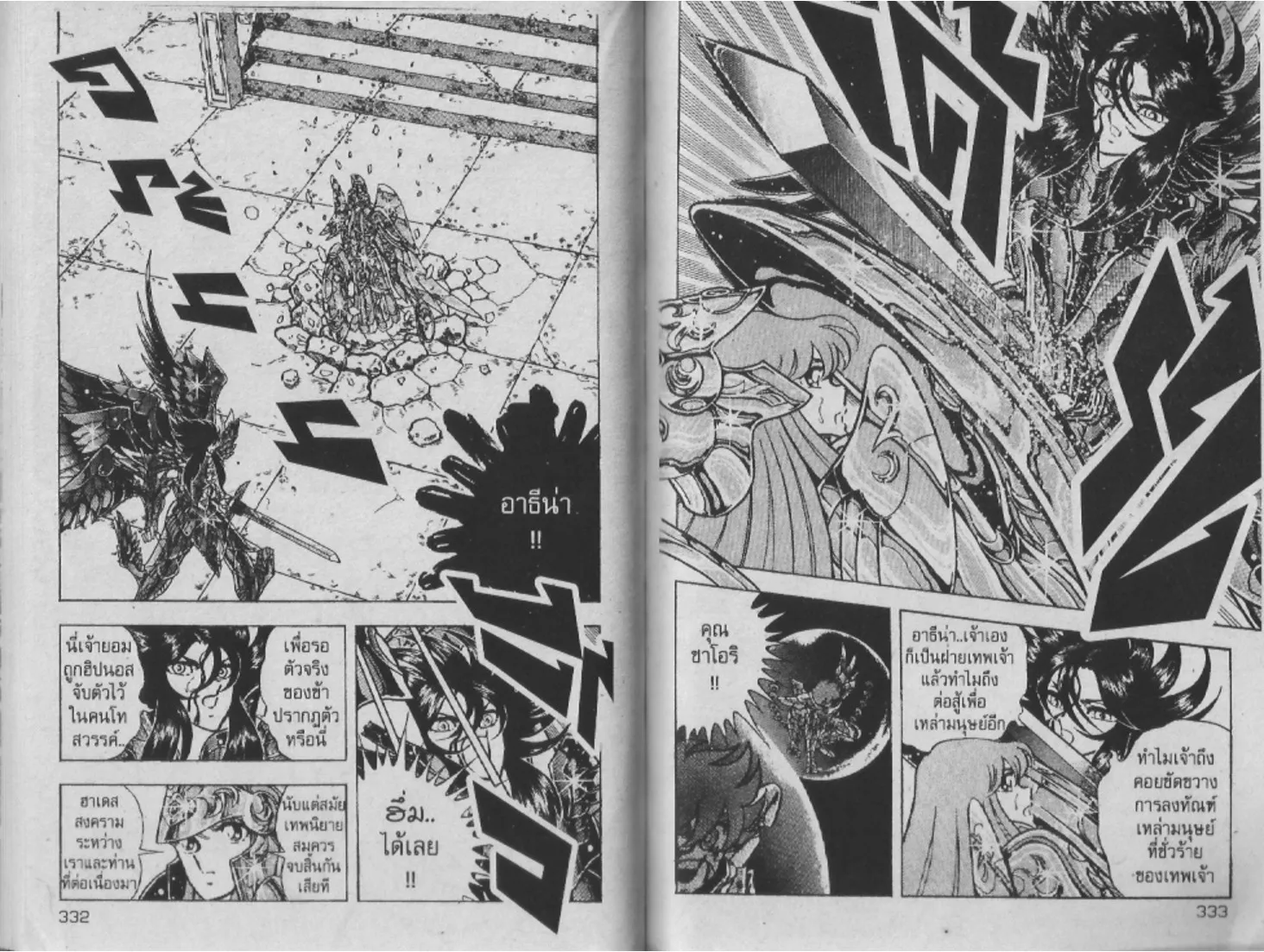 Saint Seiya - หน้า 165