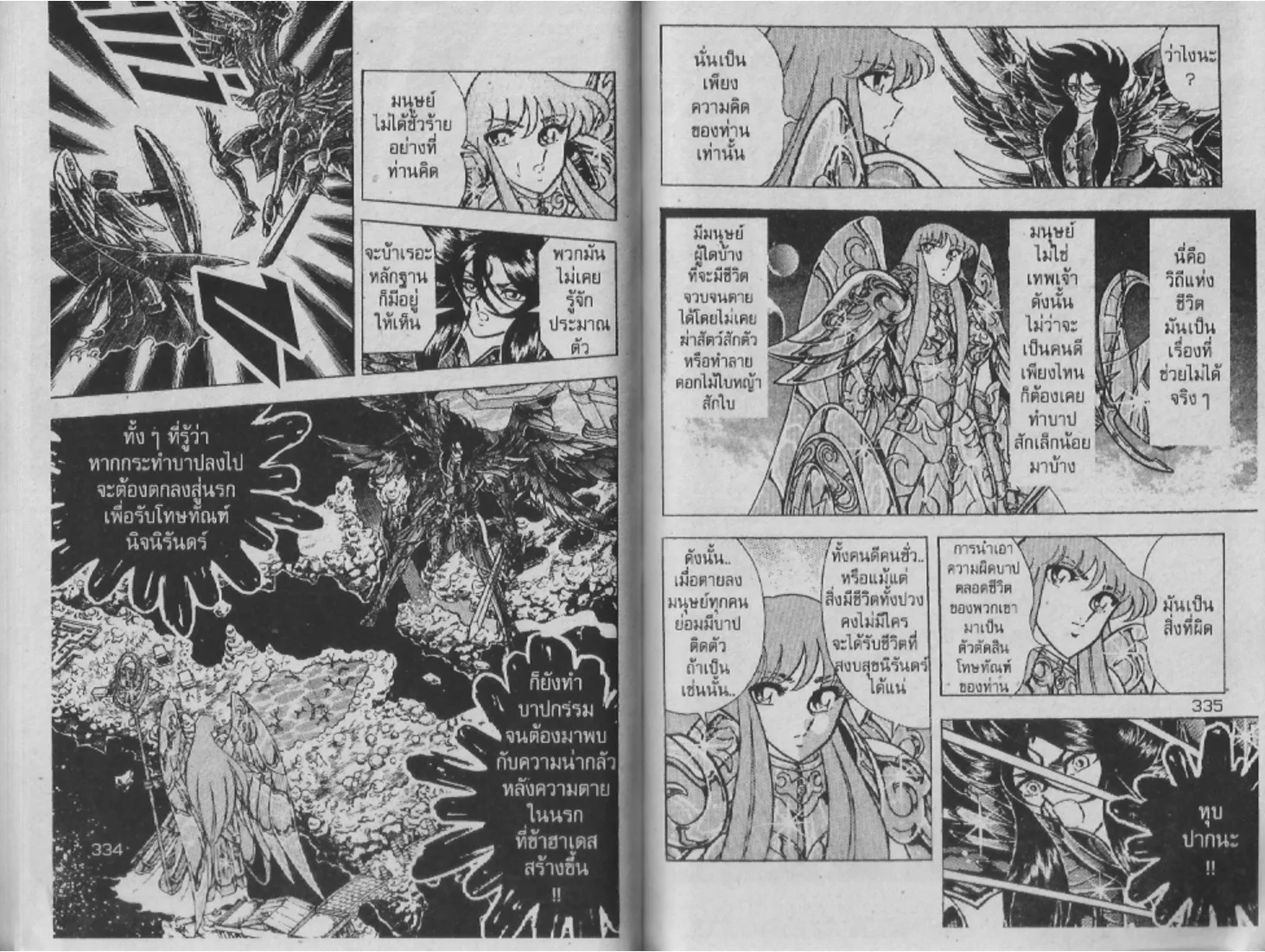 Saint Seiya - หน้า 166