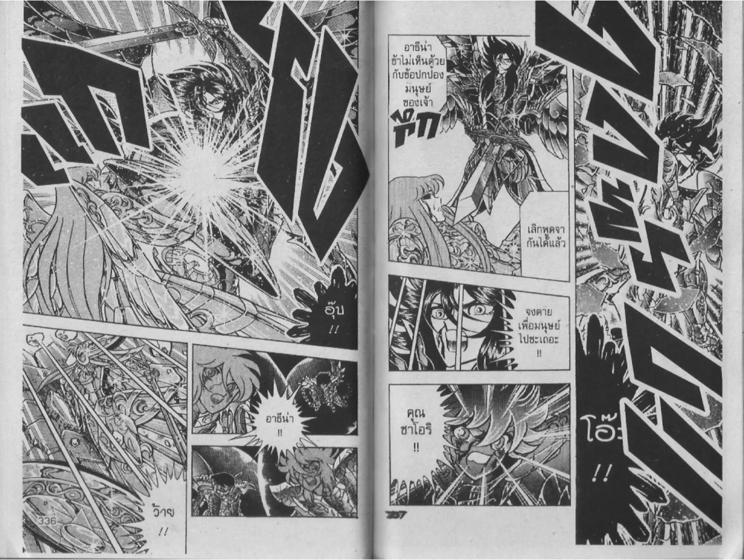 Saint Seiya - หน้า 167